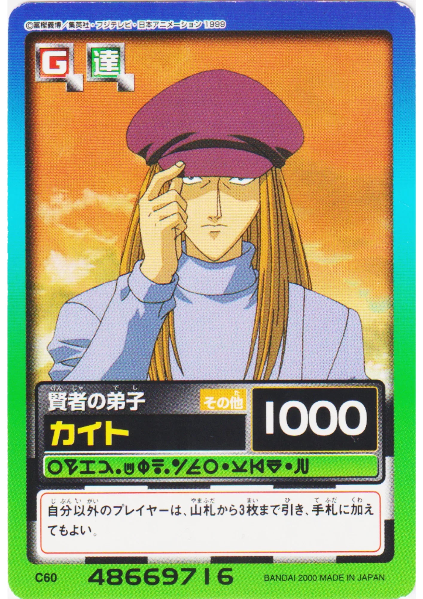 Kite C60 | Carddass Hyper Battle - ChitoroShop