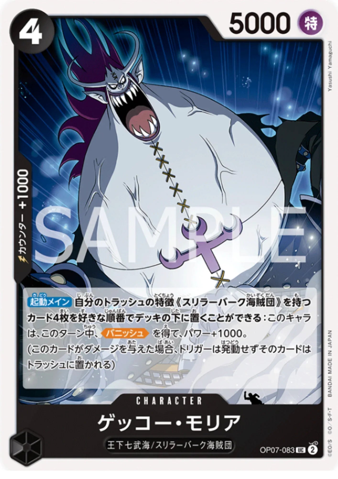 Gecko Moria OP07-083 UC | 500 Years in the Future - ChitoroShop