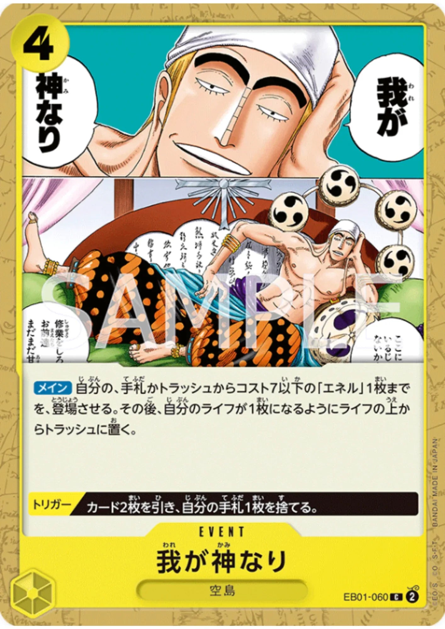 Did Someone Say...Kami? EB01-060 C | Memorial Collection - ChitoroShop