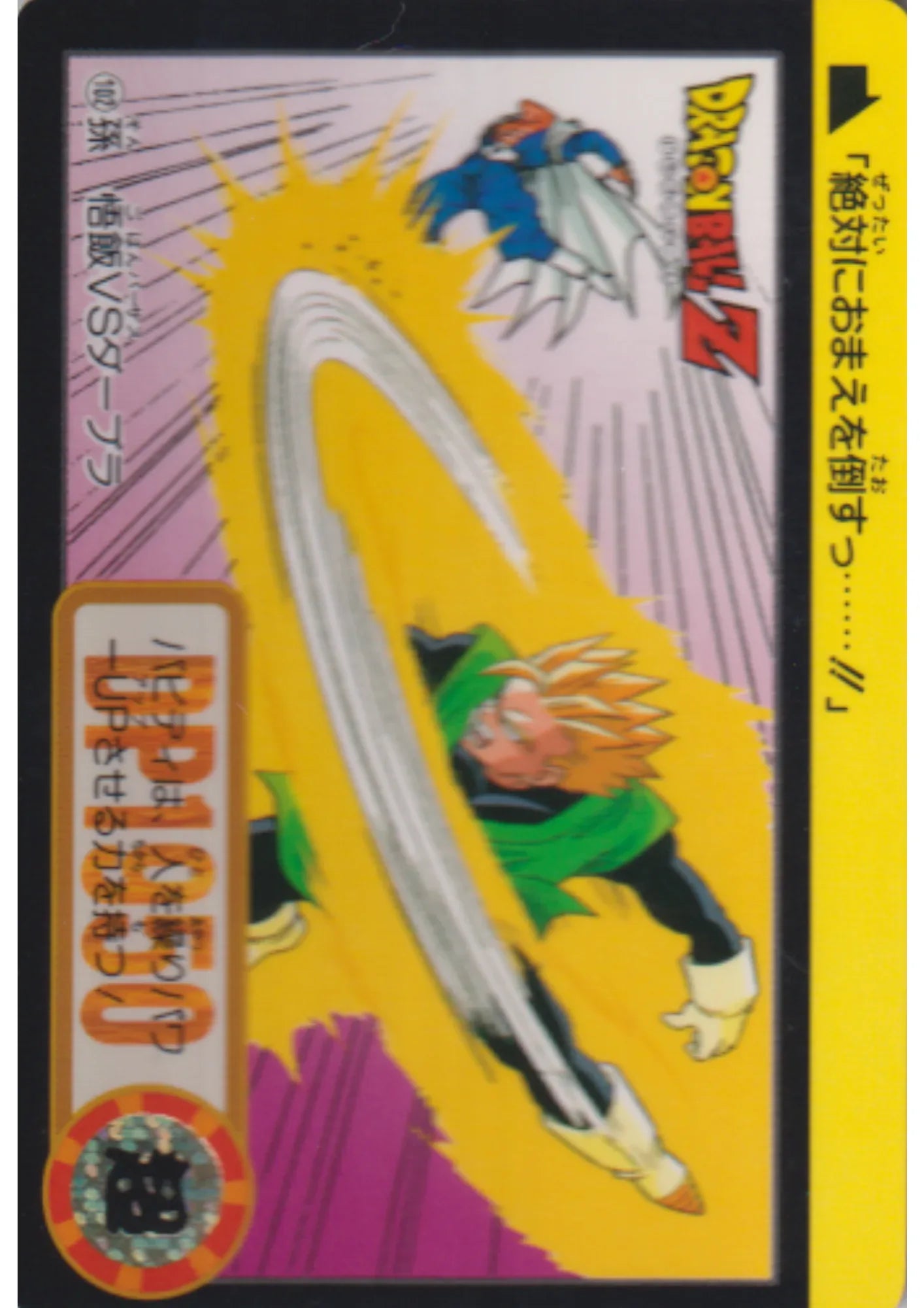 Son Gohan VS Dabura No.102 | Dragon Ball Carddass Hondan - ChitoroShop