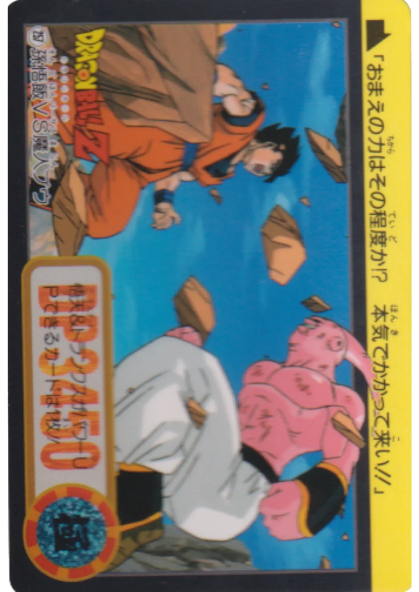 Son Gohan VS Majin Buu No.257 | Dragon Ball Carddass Hondan - ChitoroShop