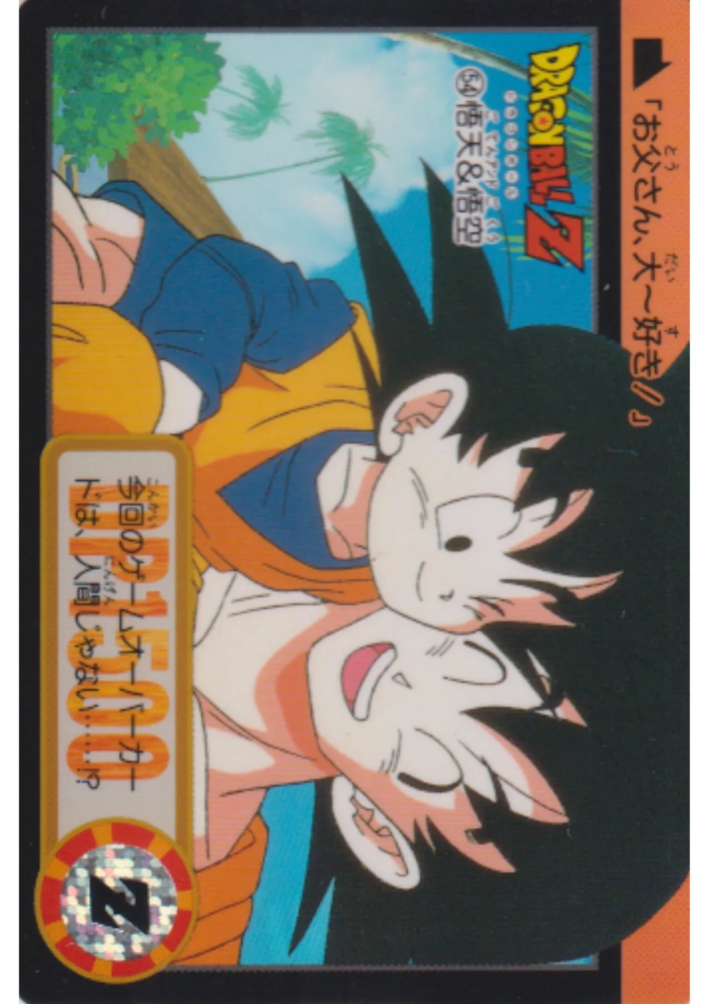 Goten & Goku No.54 | Dragon Ball Carddass Hondan - ChitoroShop