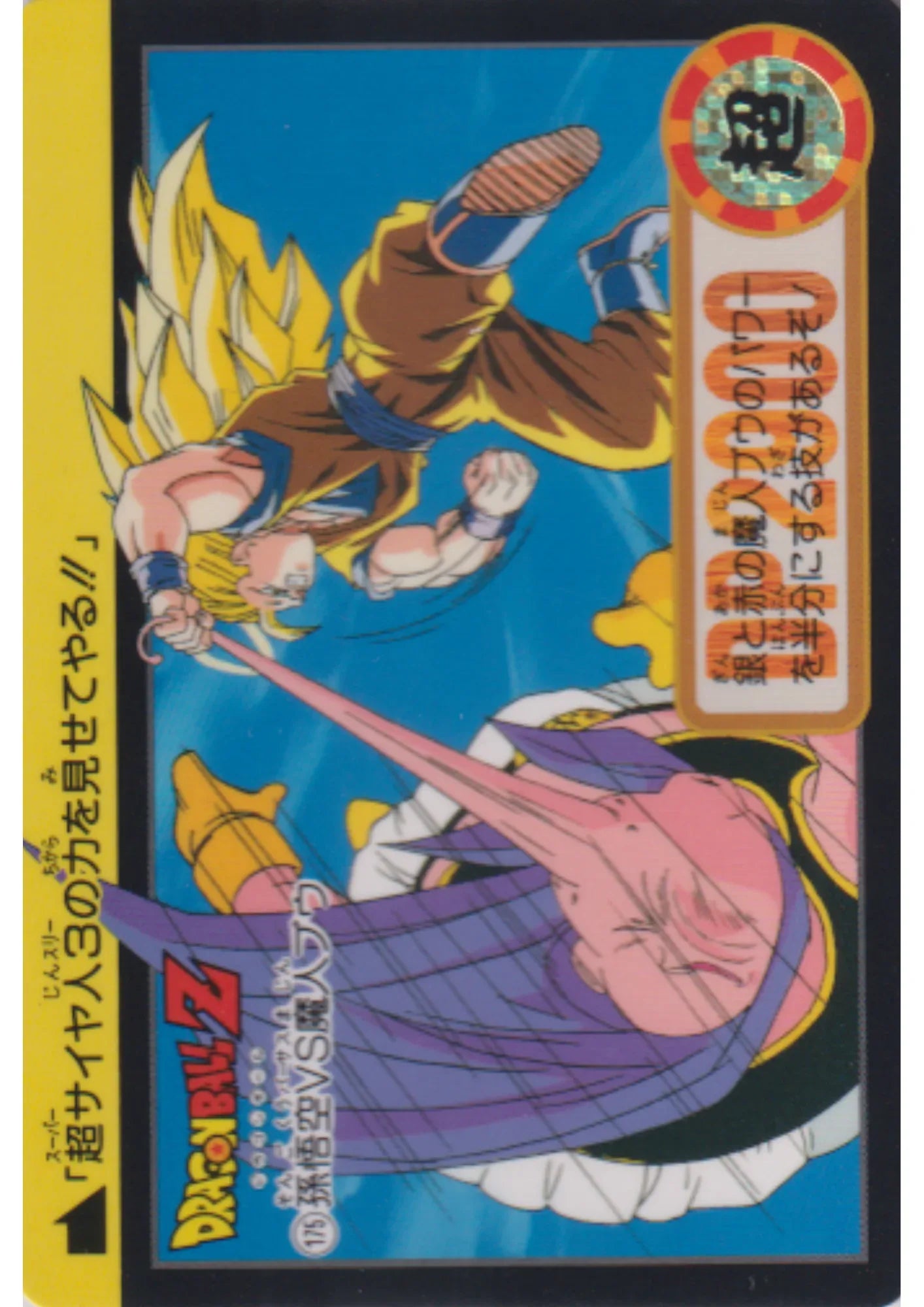 Son Goku VS Majin Buu No.175 | Dragon Ball Carddass Hondan - ChitoroShop