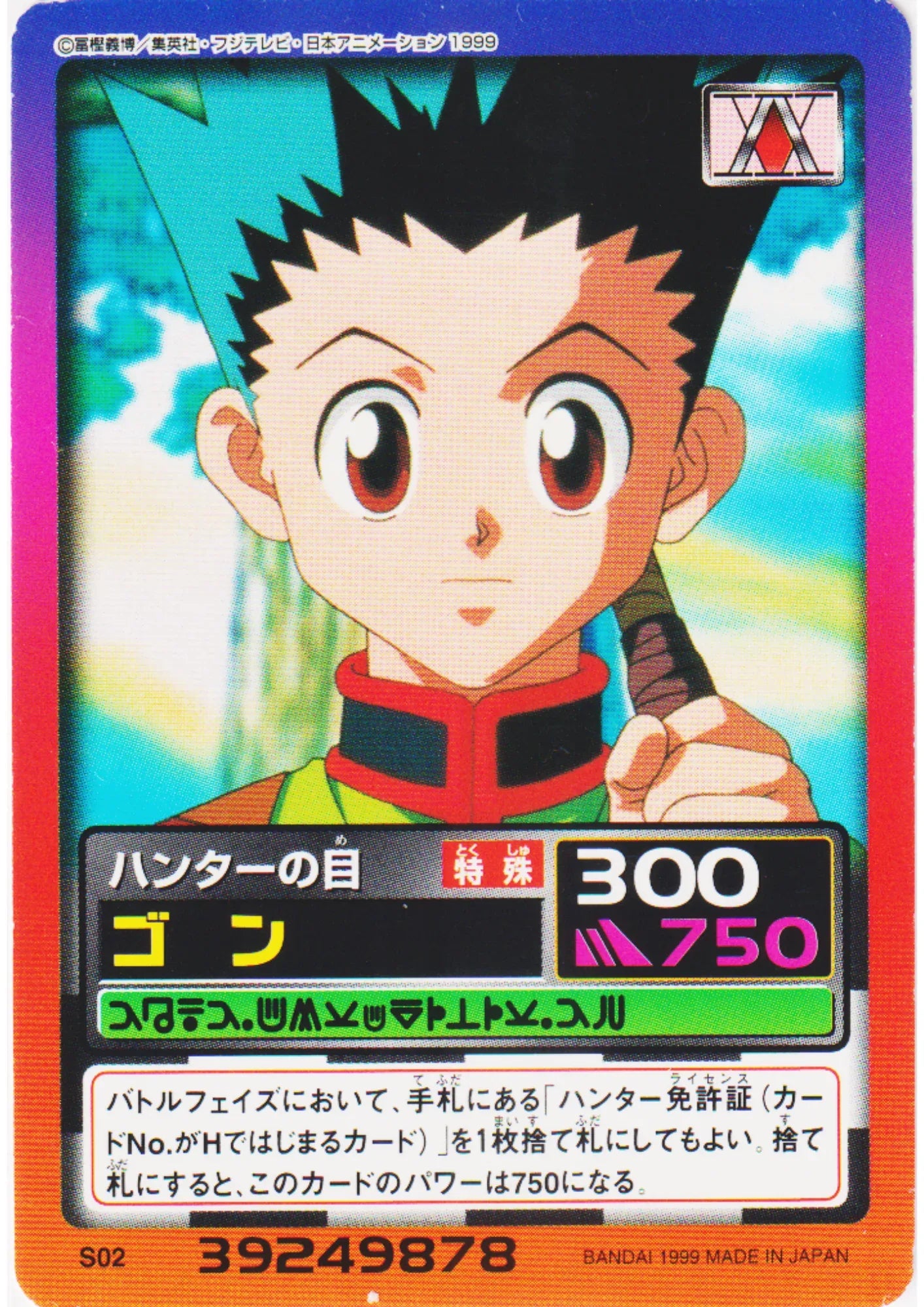 Gon Freecss S02 | Carddass Hyper Battle - ChitoroShop