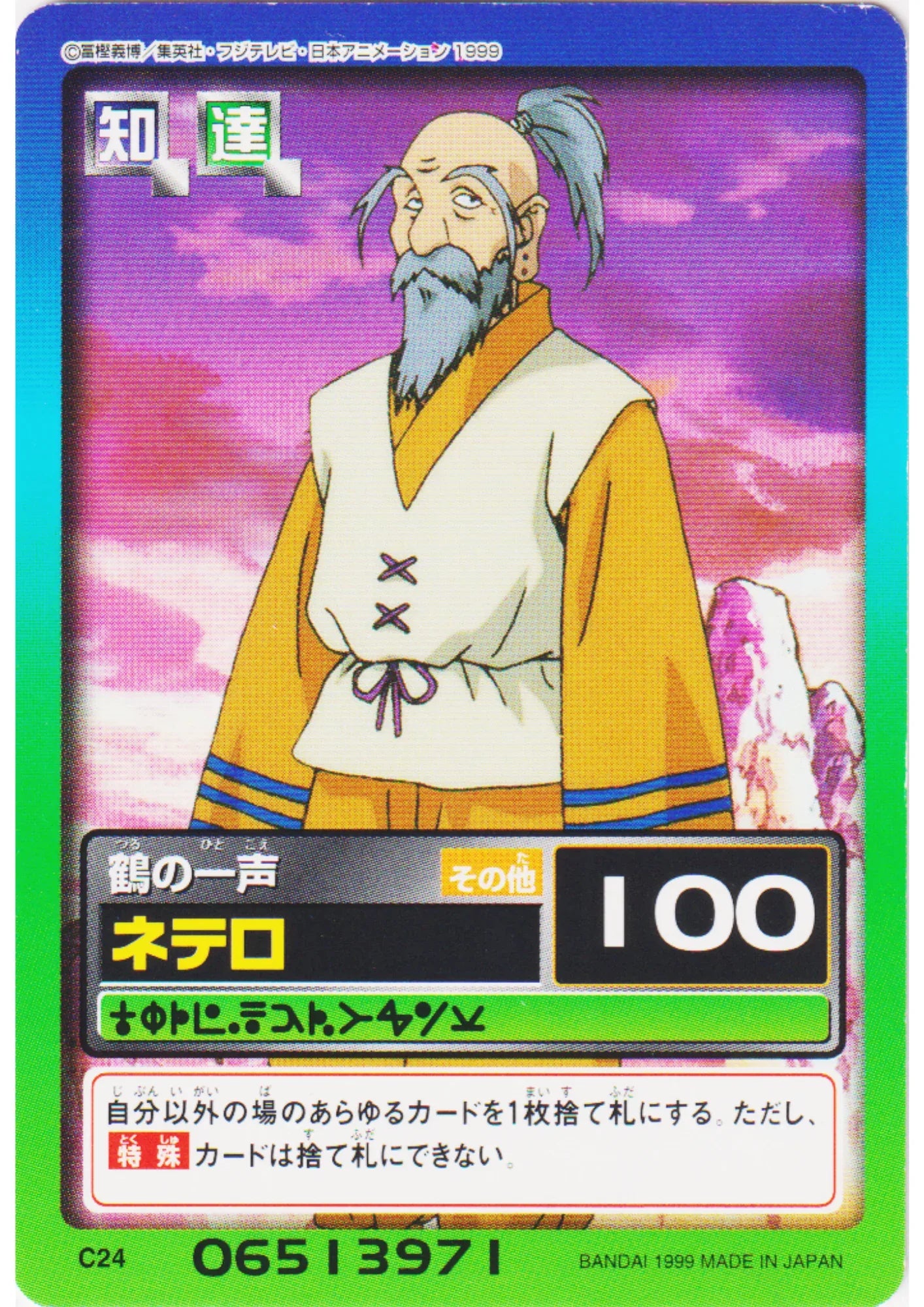 Netero C24 | Carddass Hyper Battle - ChitoroShop