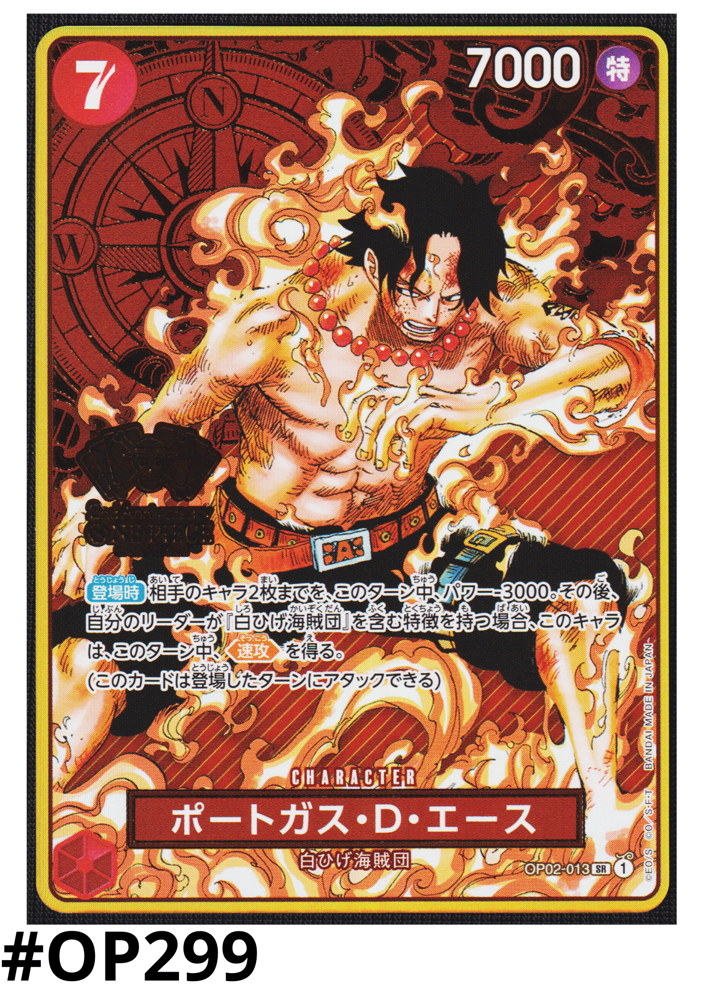 Portgas.D.Ace OP02-013 SR | 2nd ANNIVERSARY SET