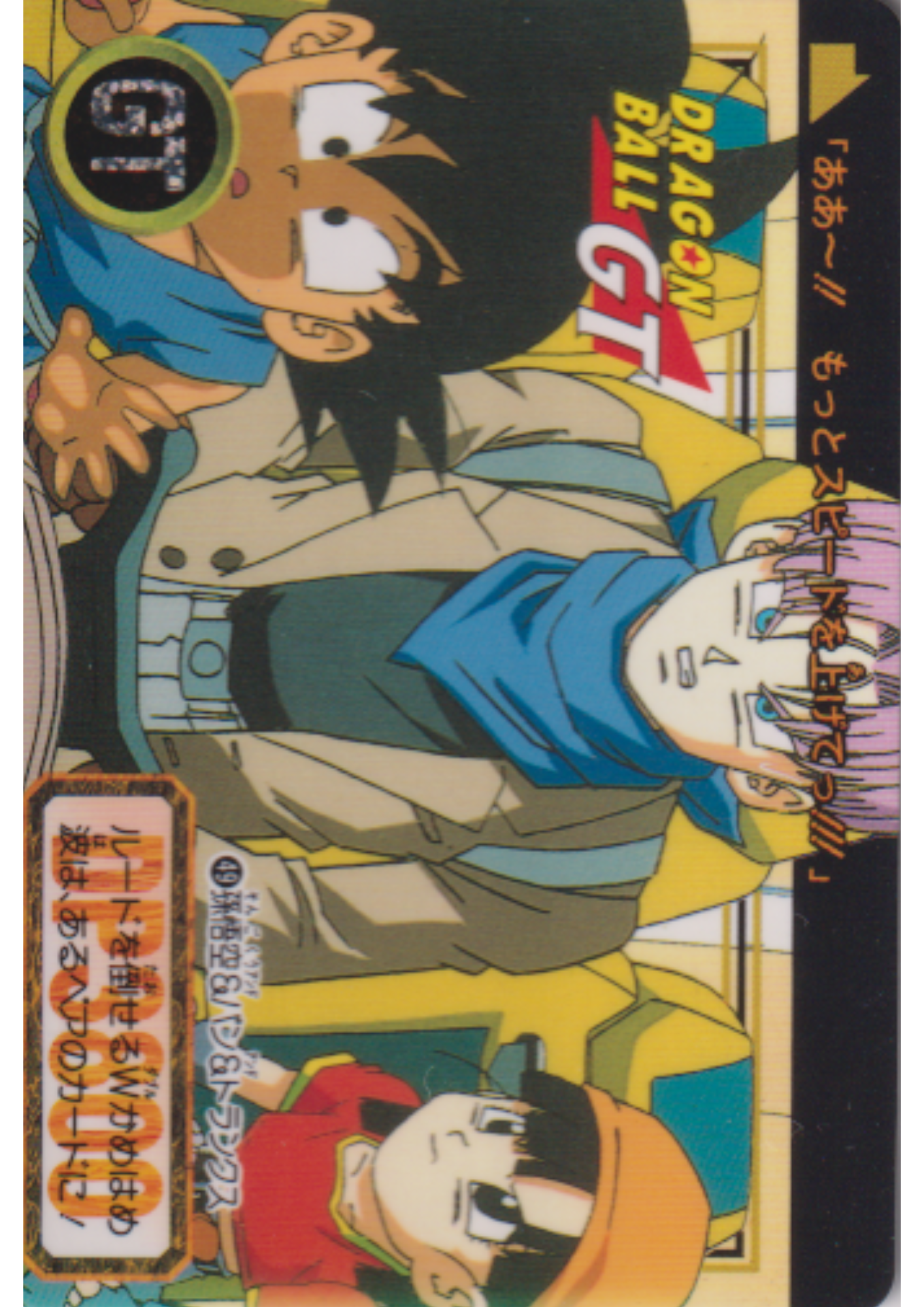 Son Goku & Trunks & Pan No.49 | Dragon Ball GT Carddass Hondan