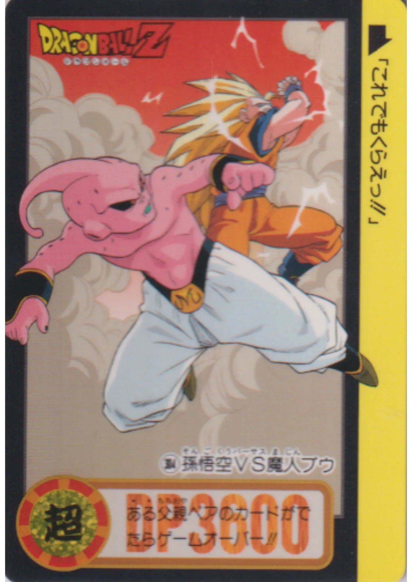 Son Goku & Majin Buu No.304 | Dragon Ball Carddass Hondan - ChitoroShop
