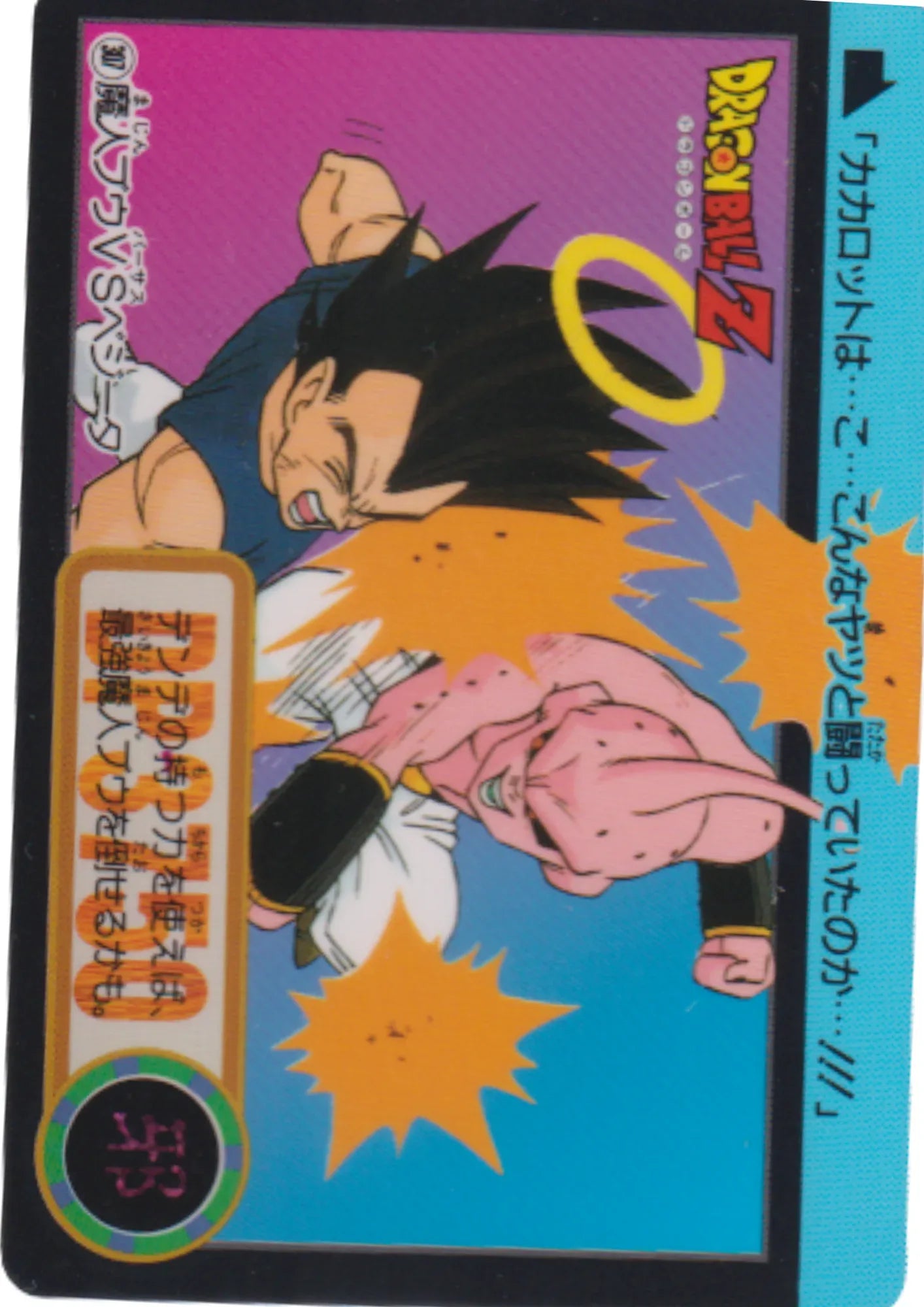 Majin Buu VS Vegeta No.307 | Dragon Ball Carddass Hondan - ChitoroShop