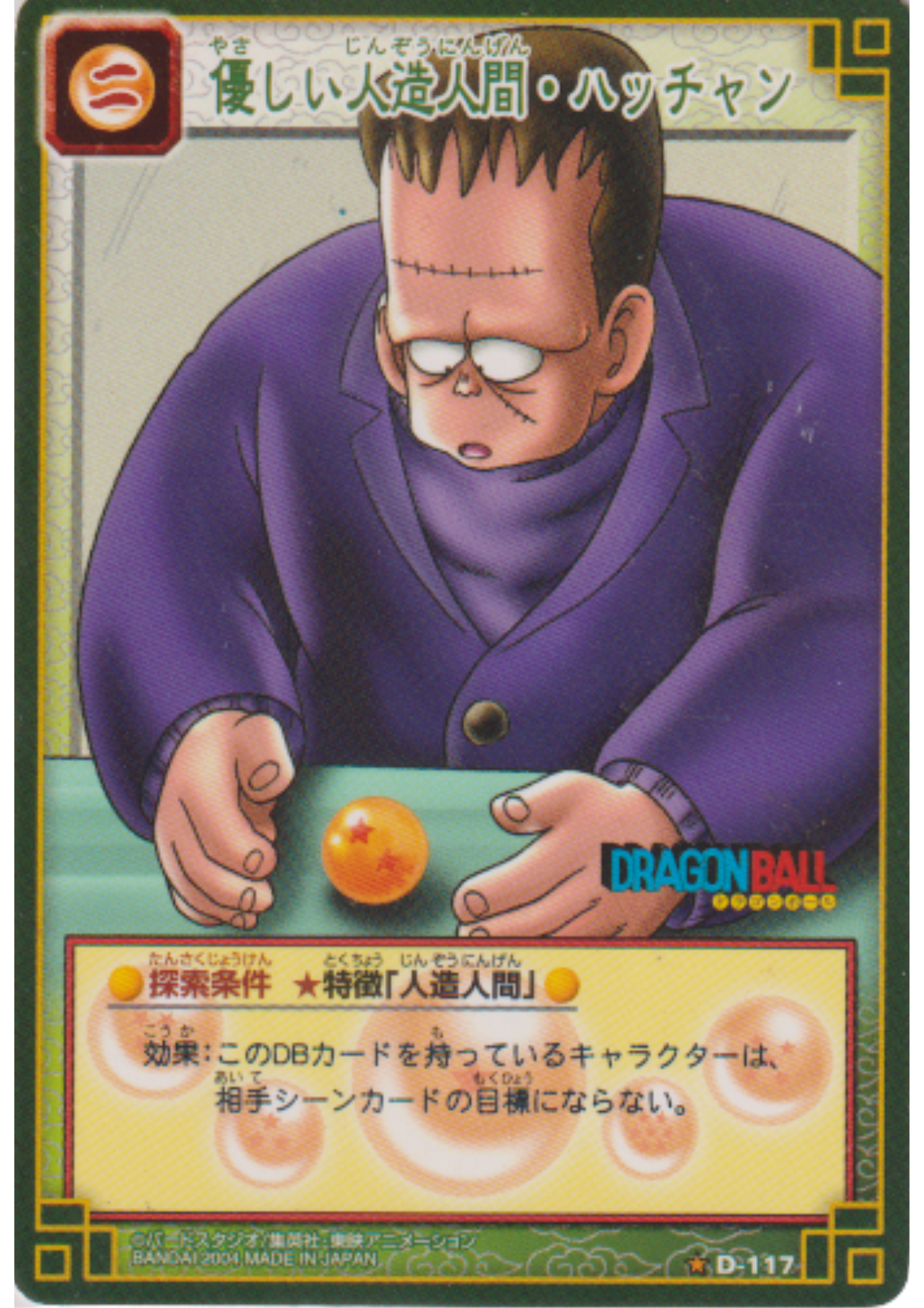 The Gentle Android, Hachan D-117 | Dragon Ball Card Game (Part 1)