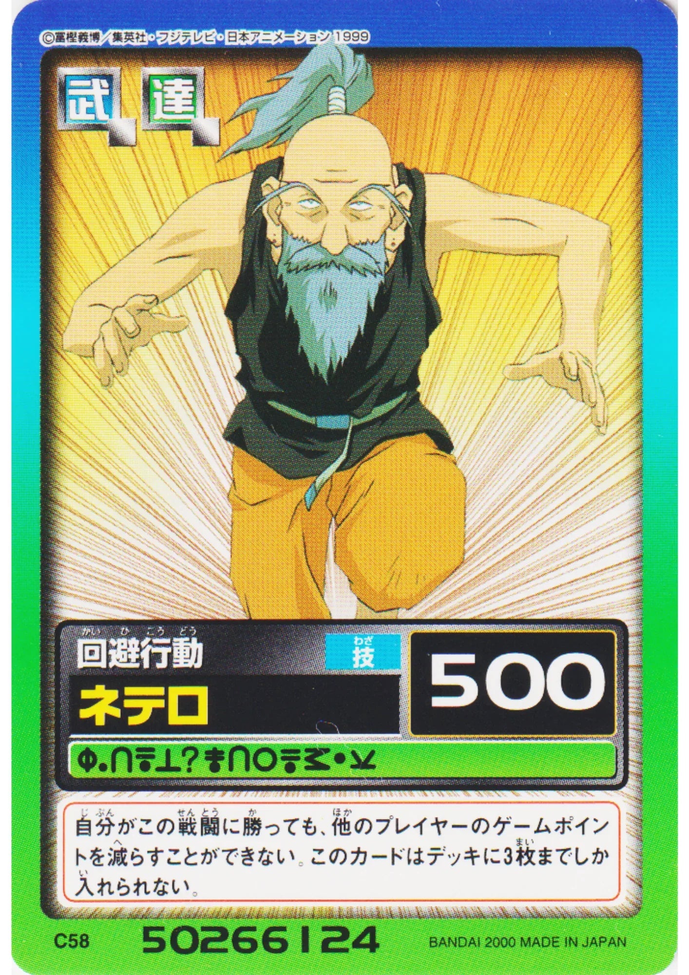 Netero C58 | Carddass Hyper Battle - ChitoroShop