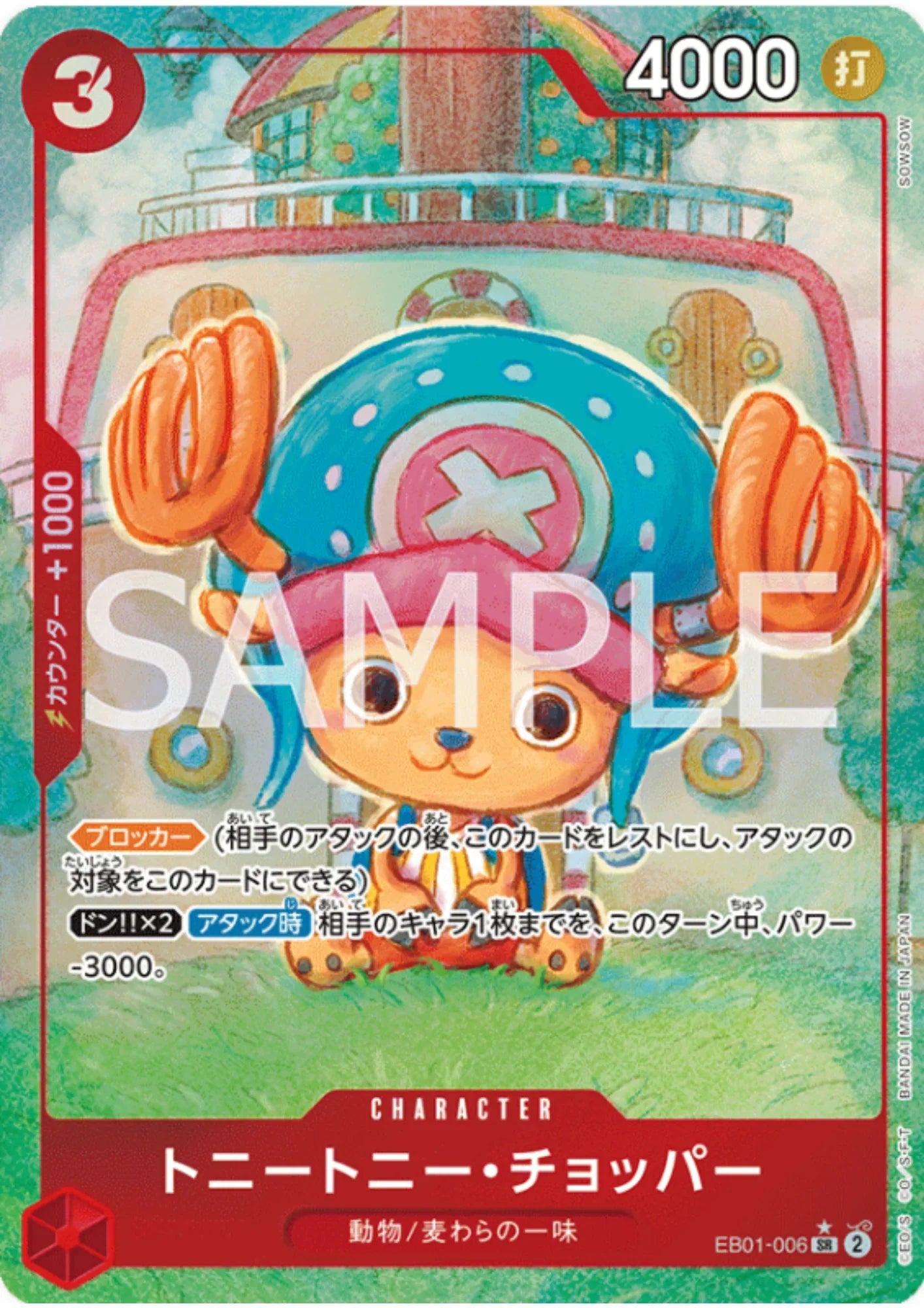 Tony Tony.Chopper EB01-006 SR (Parallel) | Memorial Collection - ChitoroShop