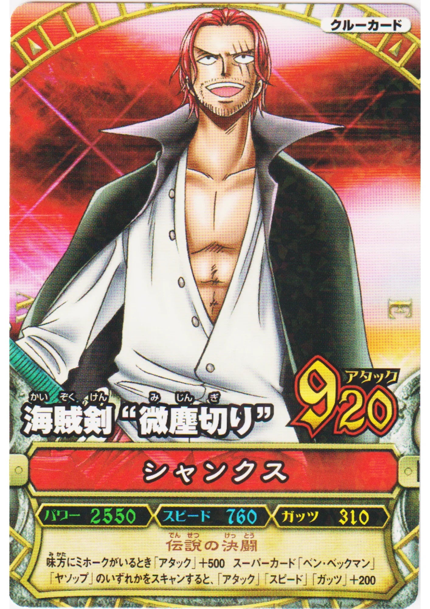 Shanks C303 8 | One Piece B MATCH - ChitoroShop