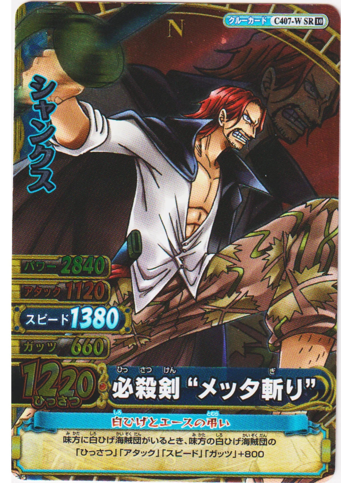 Shanks C407-W SR 10 | One Piece BB MATCH W - ChitoroShop