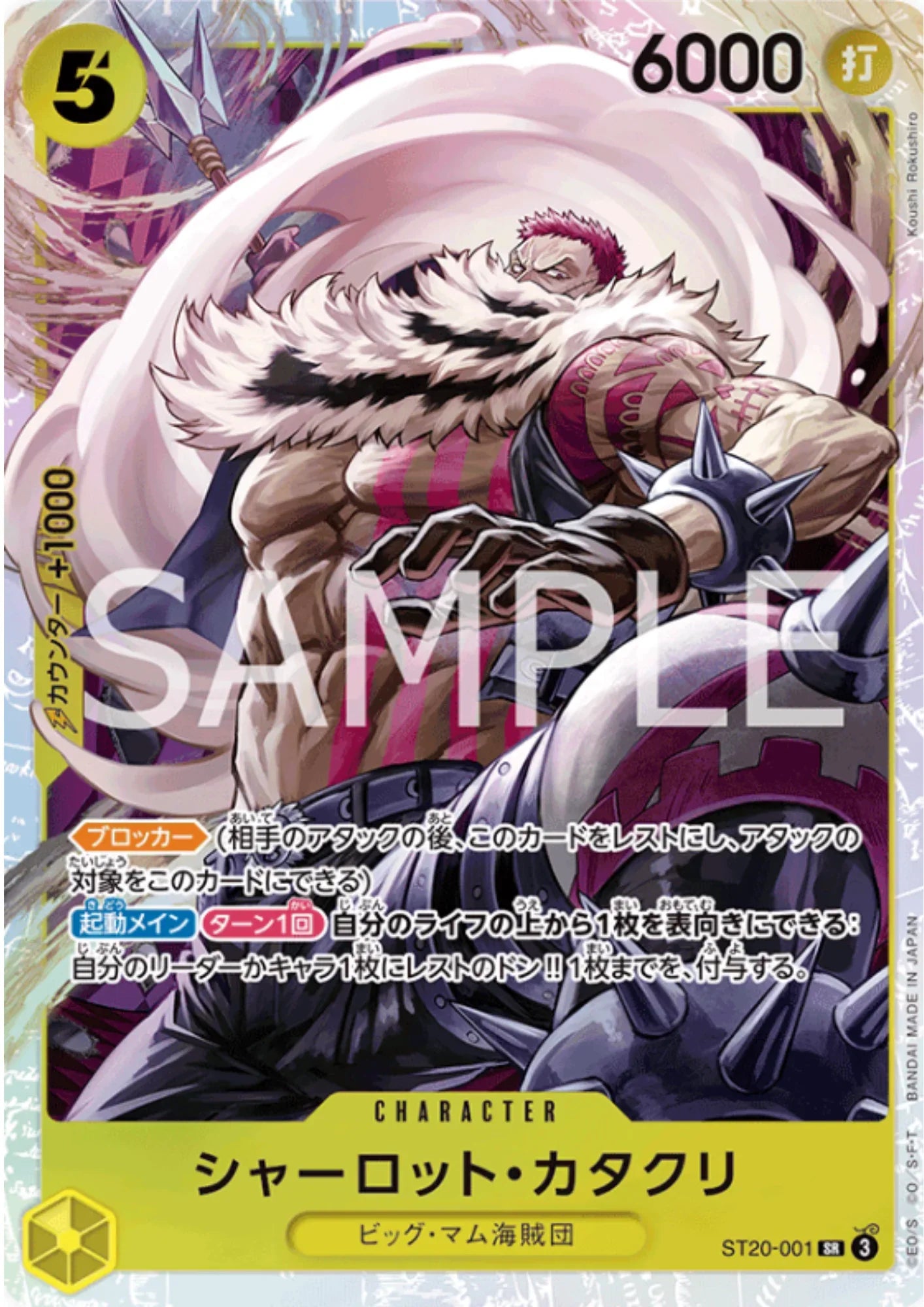 Charlotte Katakuri ST20-001 SR | STARTER DECK - Yellow Charlotte Katakuri - ChitoroShop