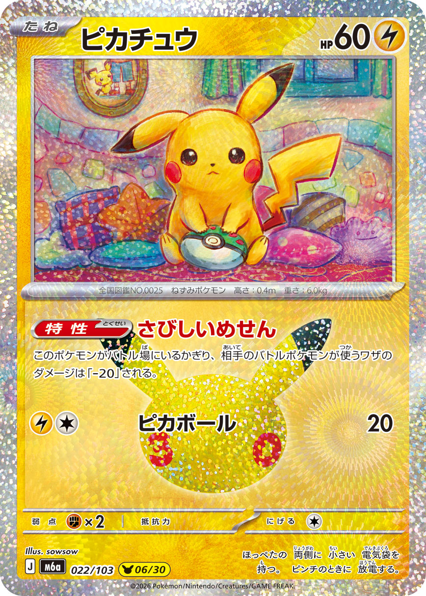 Pikachu 022/103 (06/30) | M6a 30th Celebration