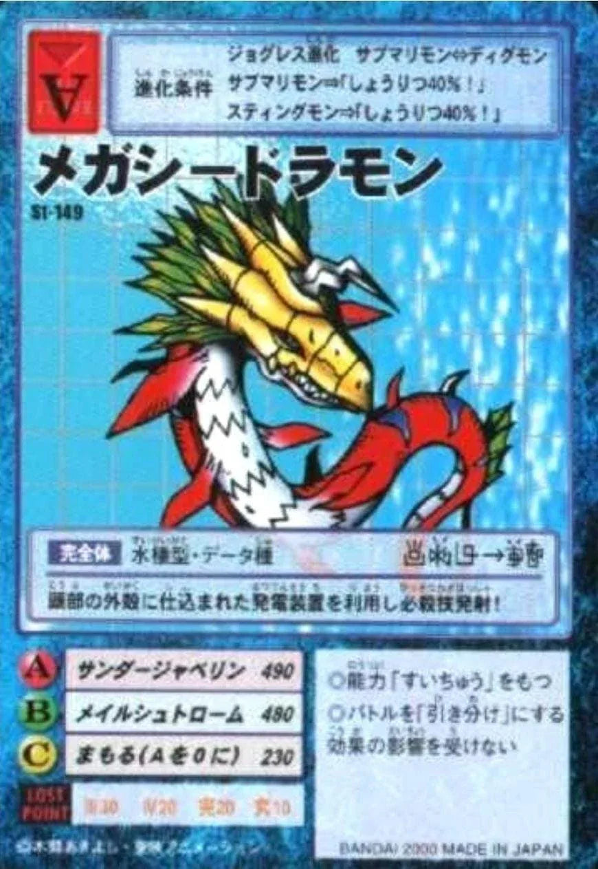 MegaSeadramon st-149 | Starter Ver. 3 - ChitoroShop