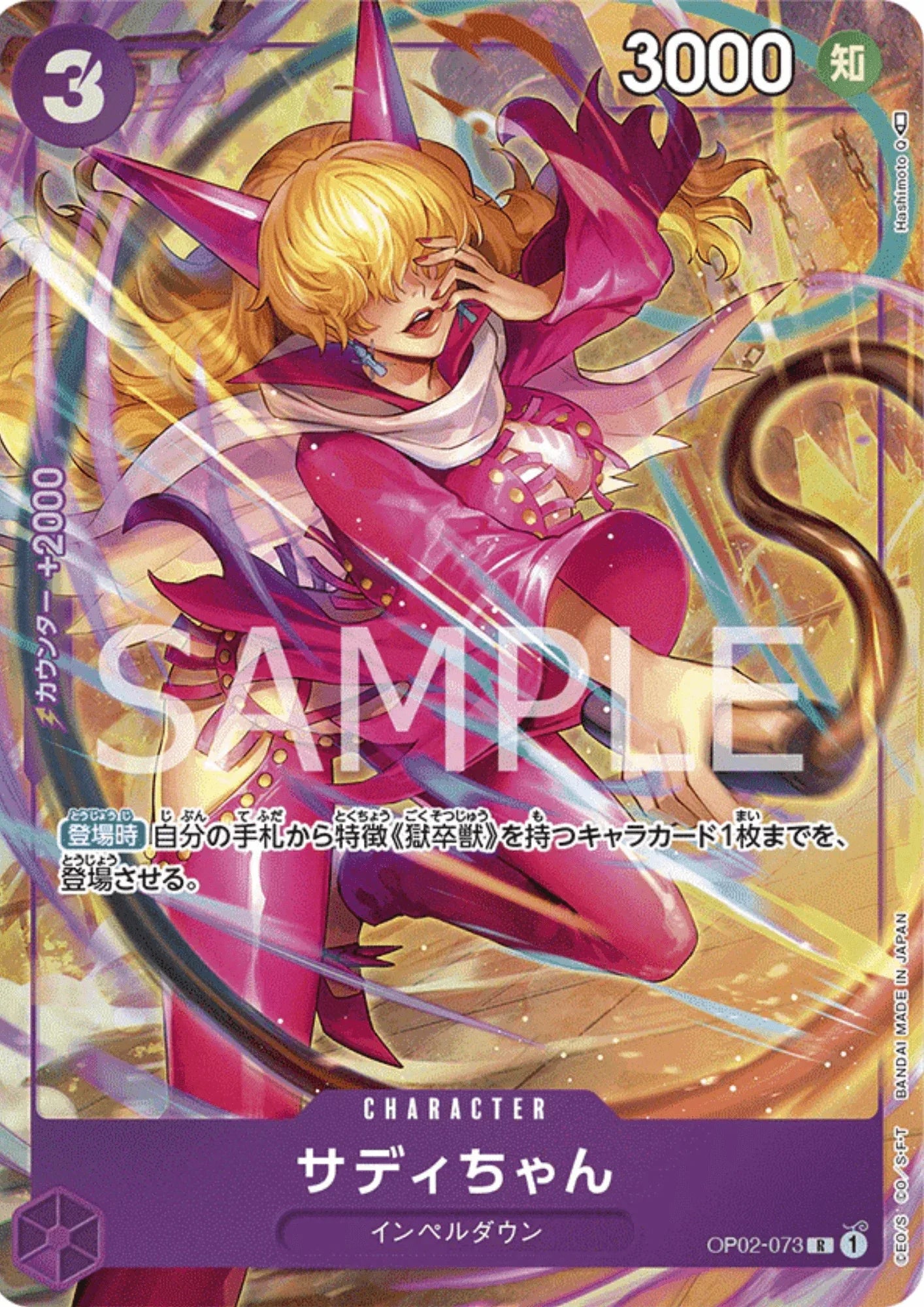 Sadi Chan OP02-073 R (Parallel) - Paramount War - ChitoroShop
