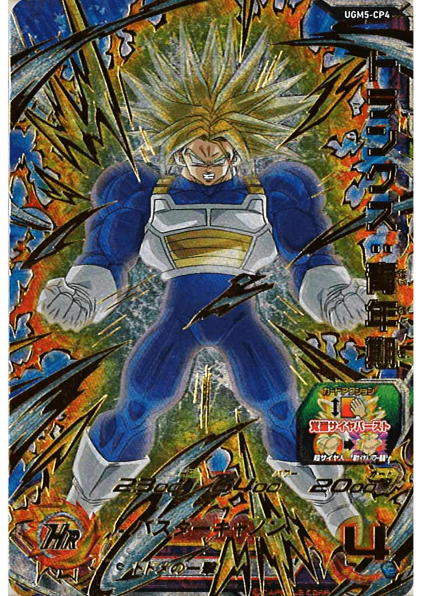 Trunks UGM5-CP4 | SDBH