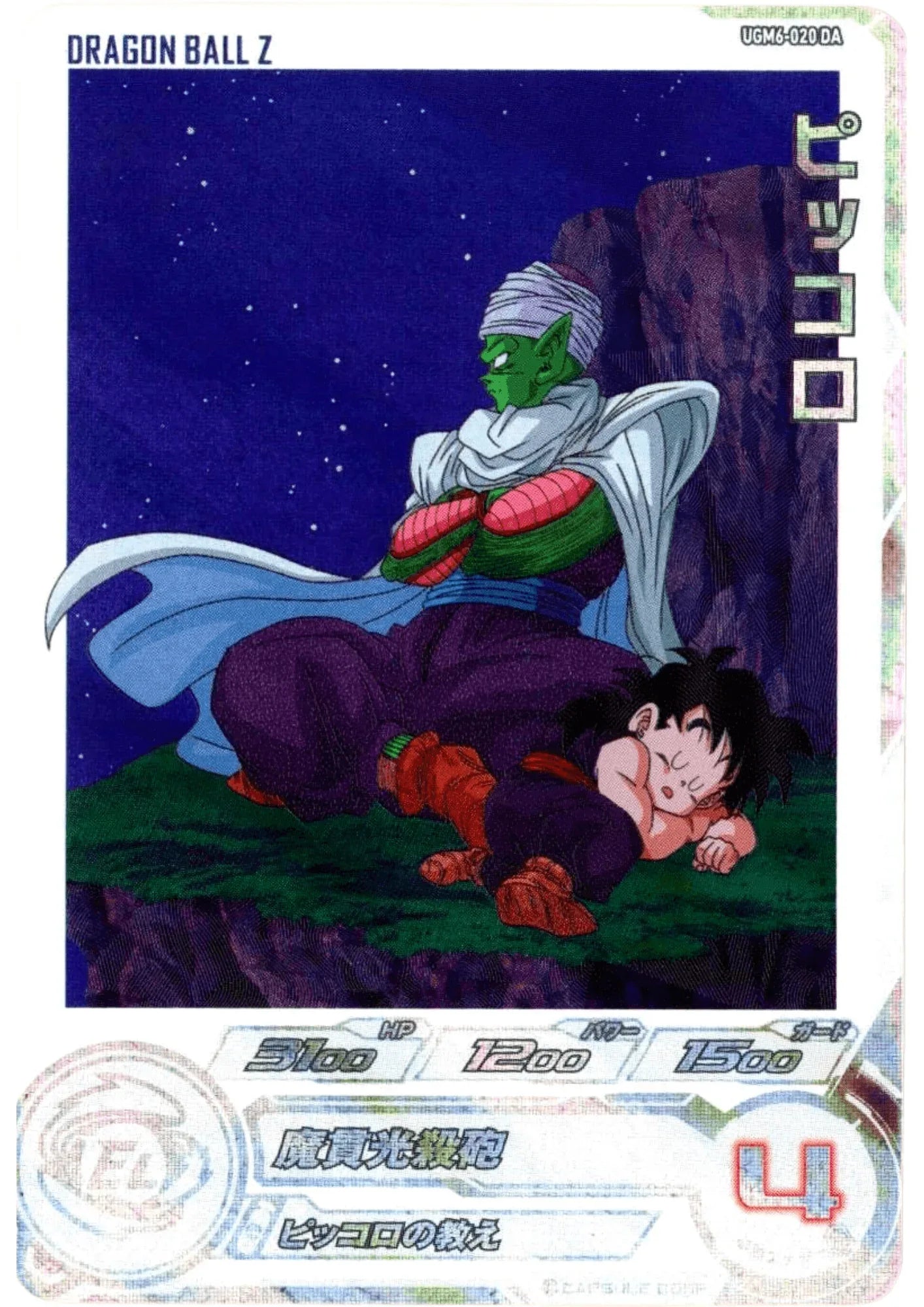 Piccolo UGM6-020 DA | SDBH - ChitoroShop