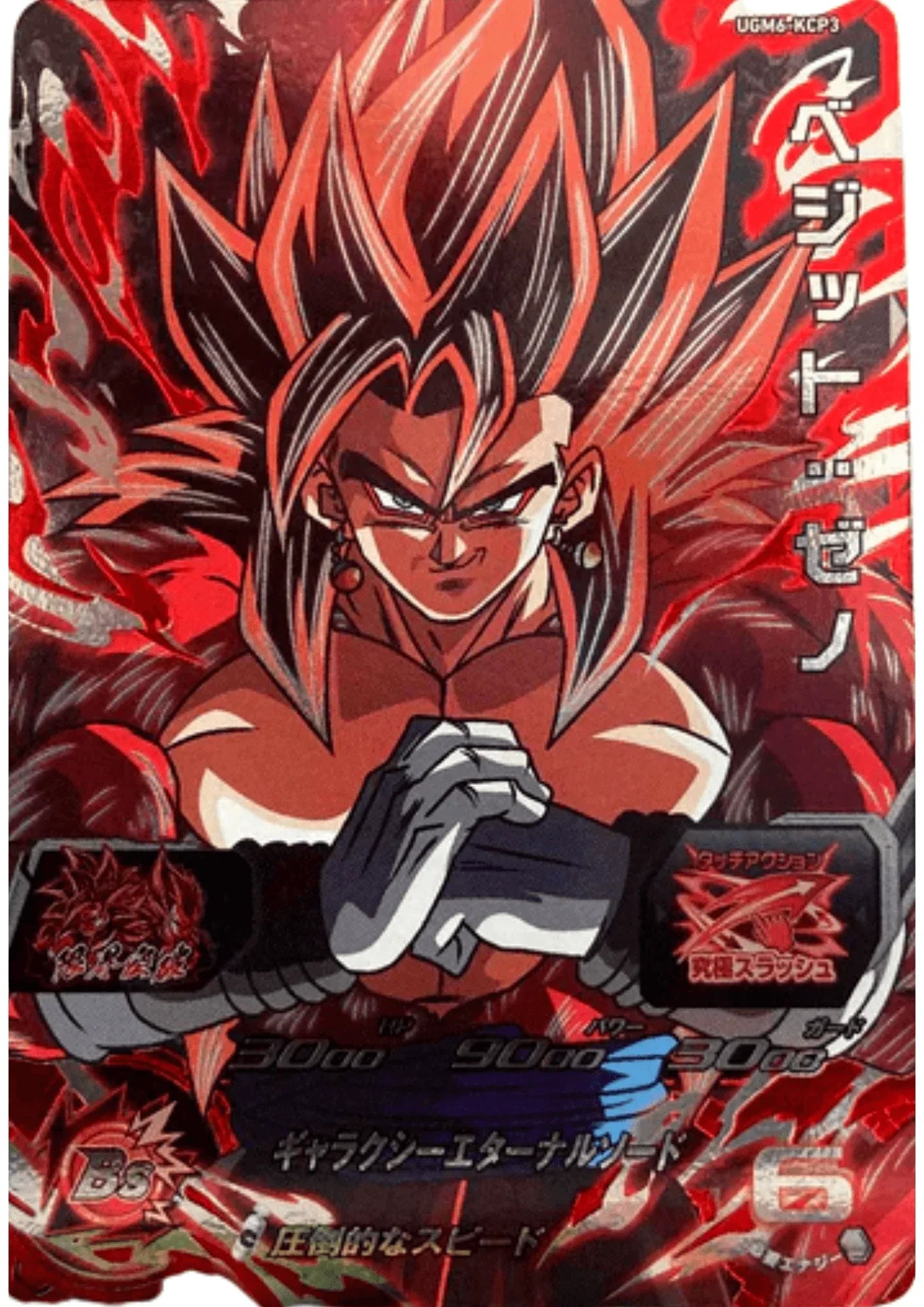 Vegetto Xeno UGM6-KCP3 | SDBH - ChitoroShop