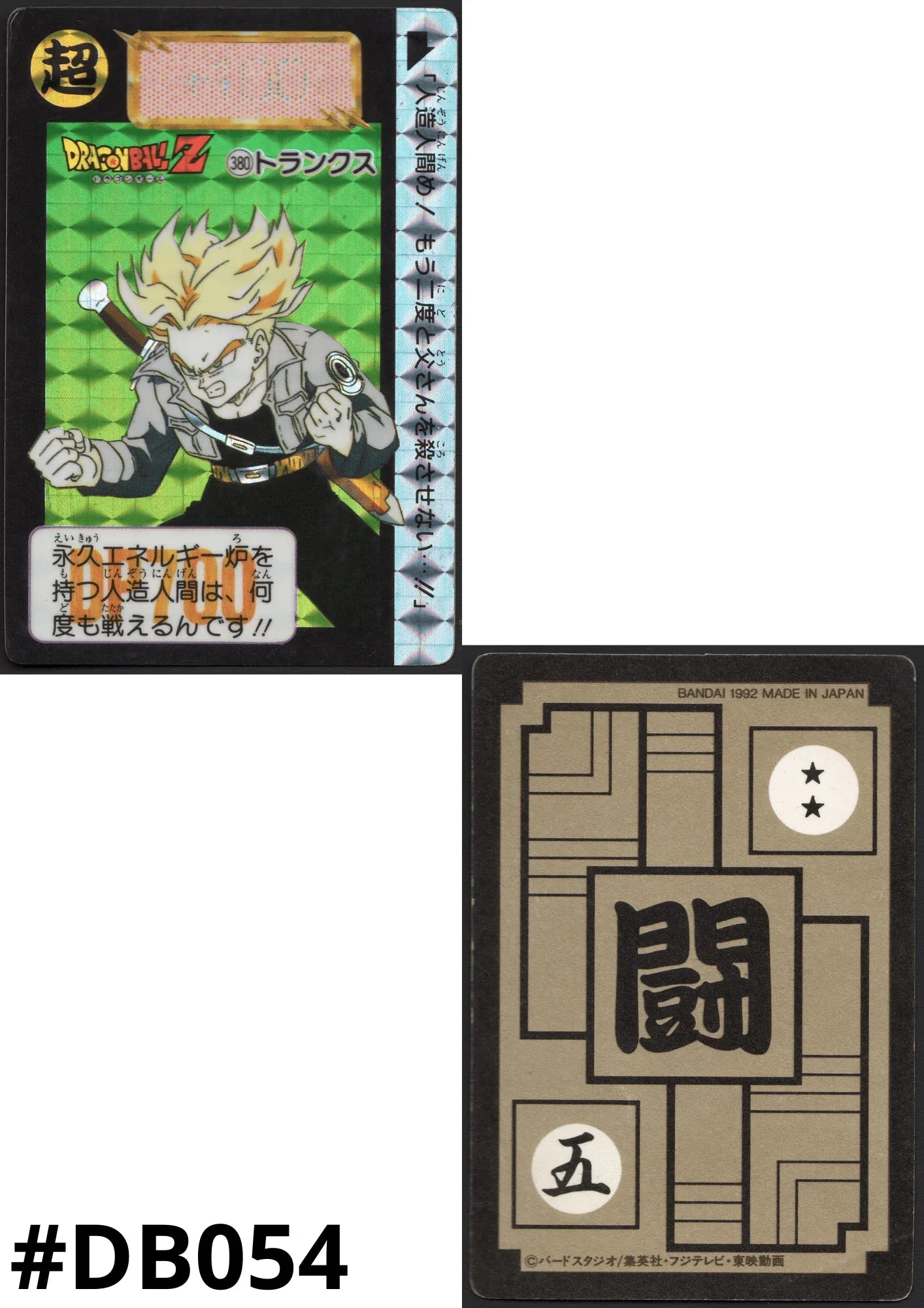 Trunks No.380 | Carddass Hondan - ChitoroShop