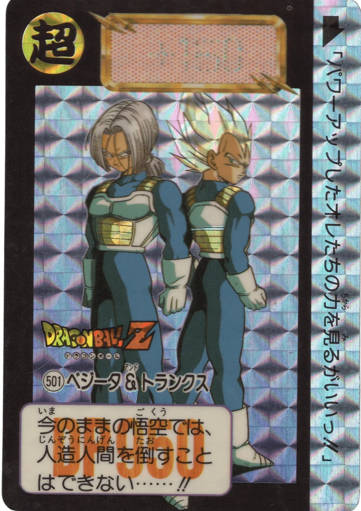Vegeta & Trunks No.501 | Carddass Hondan - ChitoroShop
