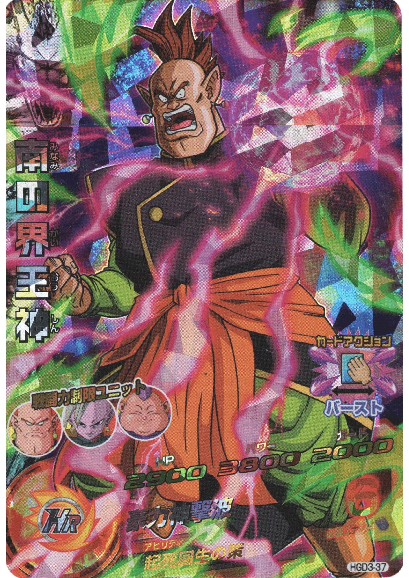 South Kaioshin HGD3-37 | SDBH | - ChitoroShop