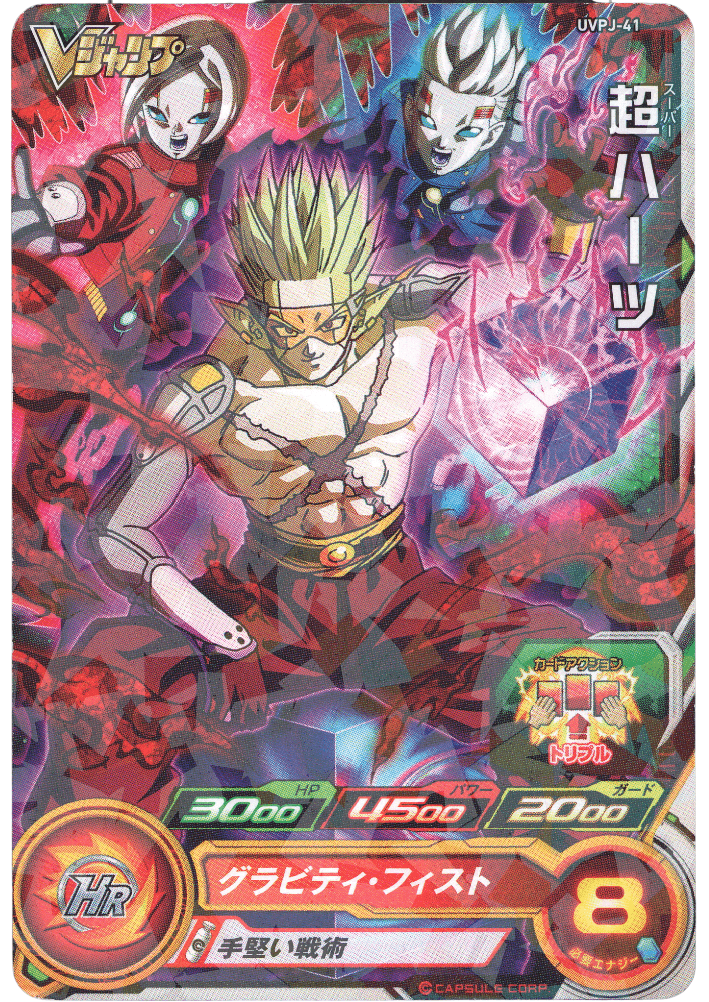 Super Hearts UVPJ-41 | SDBH VJUMP Promo