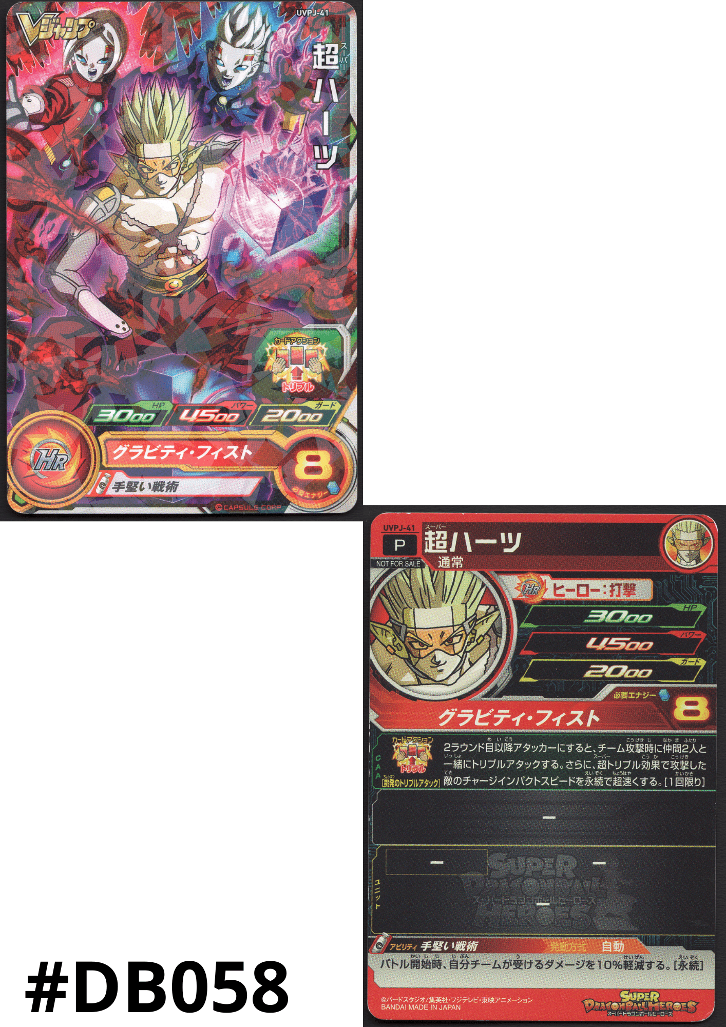 Super Hearts UVPJ-41 | SDBH VJUMP Promo
