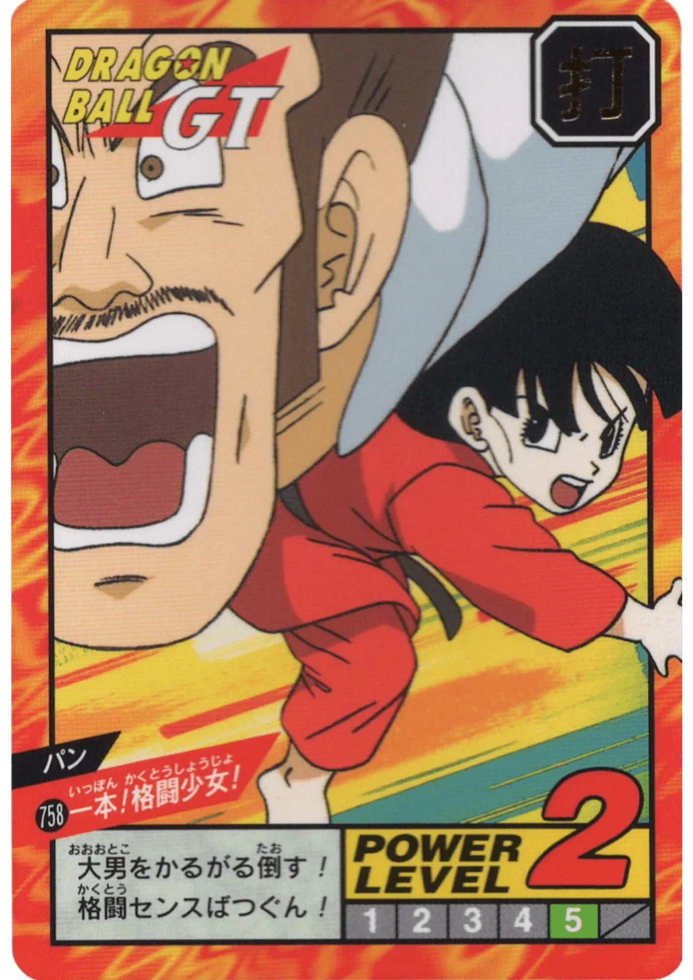 Pan No.758 | Carddass Super Battle part 18 - ChitoroShop