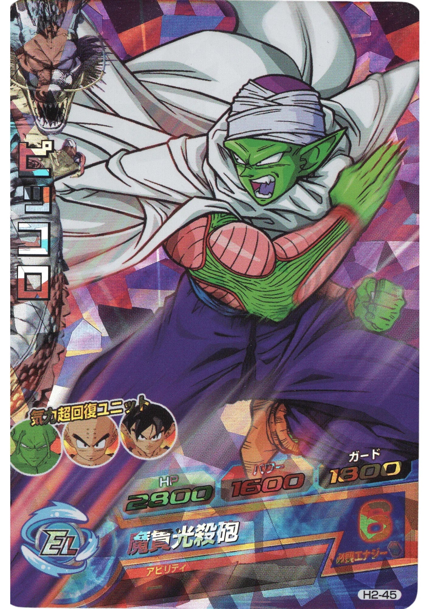 Piccolo H2-45 | DBH | - ChitoroShop