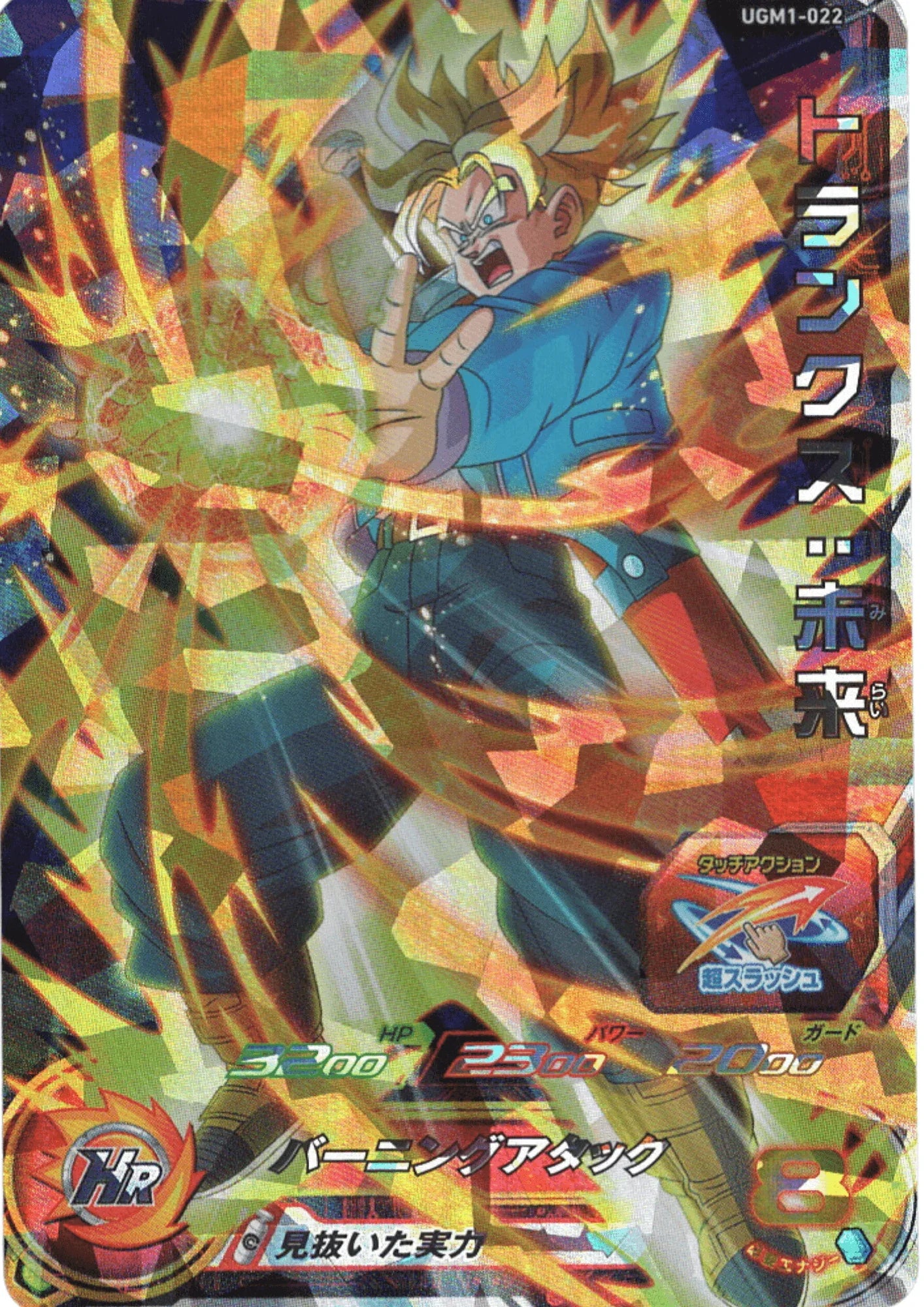 Trunks : Futur UGM1-022 | SDBH | - ChitoroShop