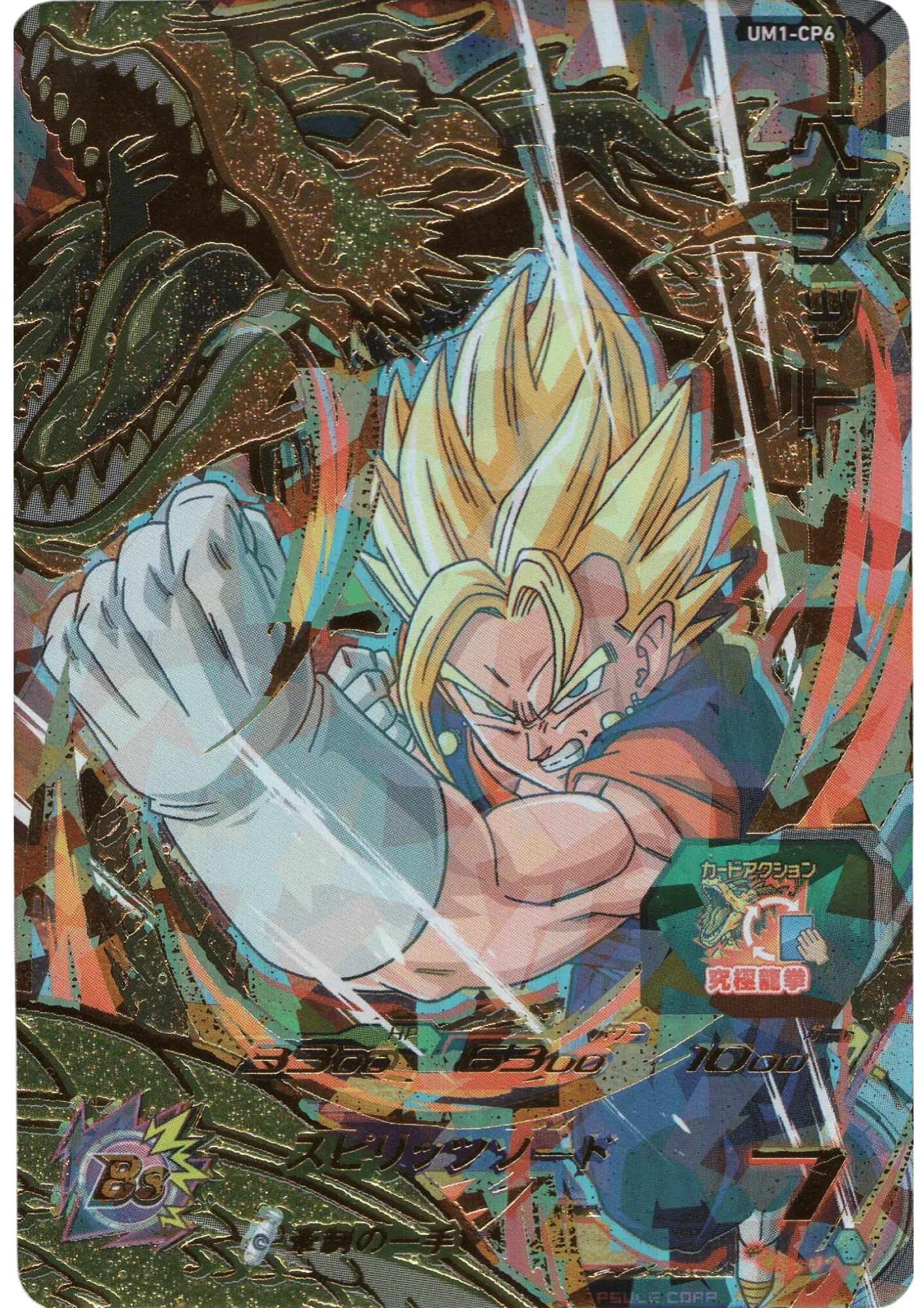 Vegeto UM1-CP6 | SDBH | - ChitoroShop
