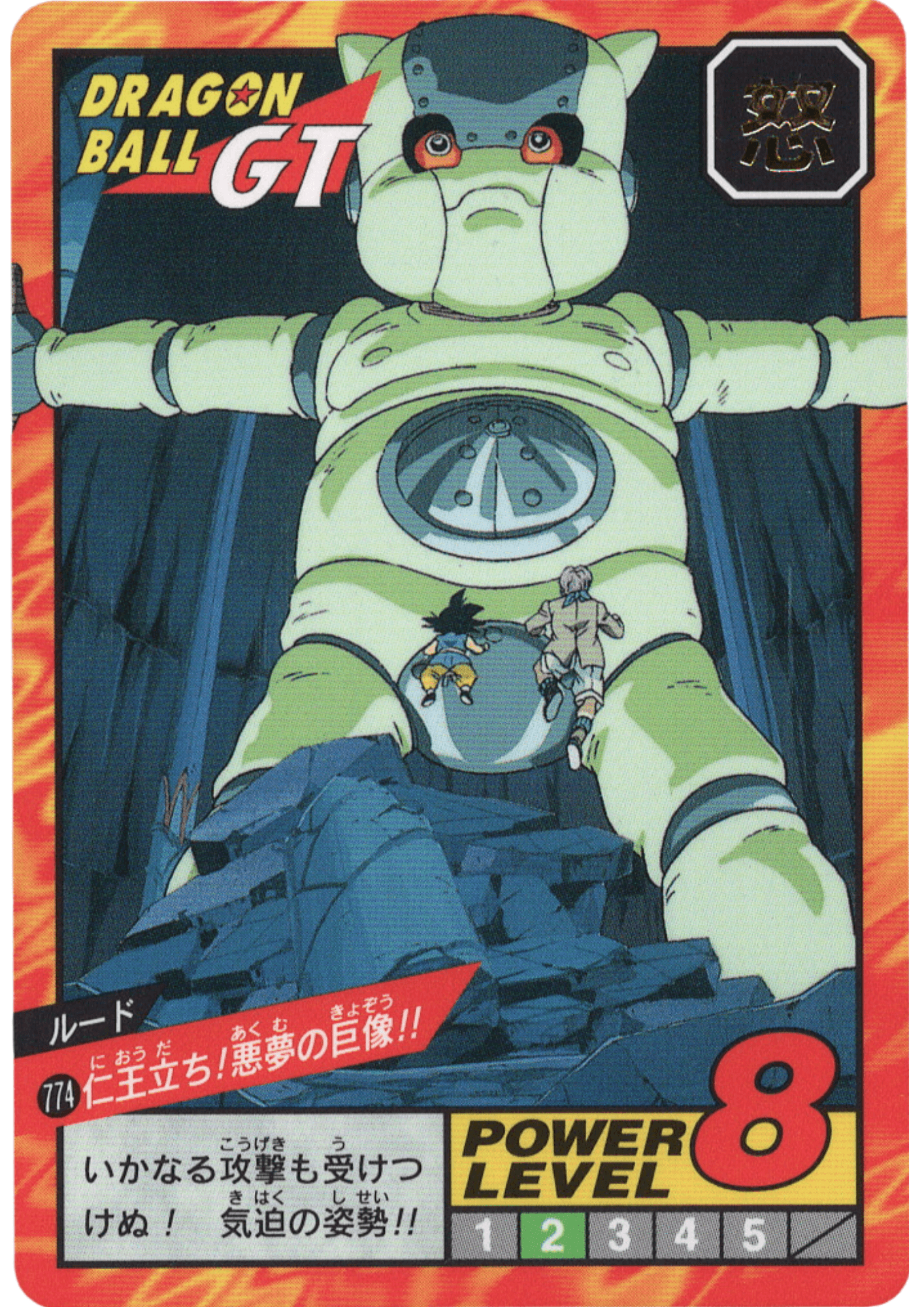 Rudo No.774 | Carddass Super Battle part 18