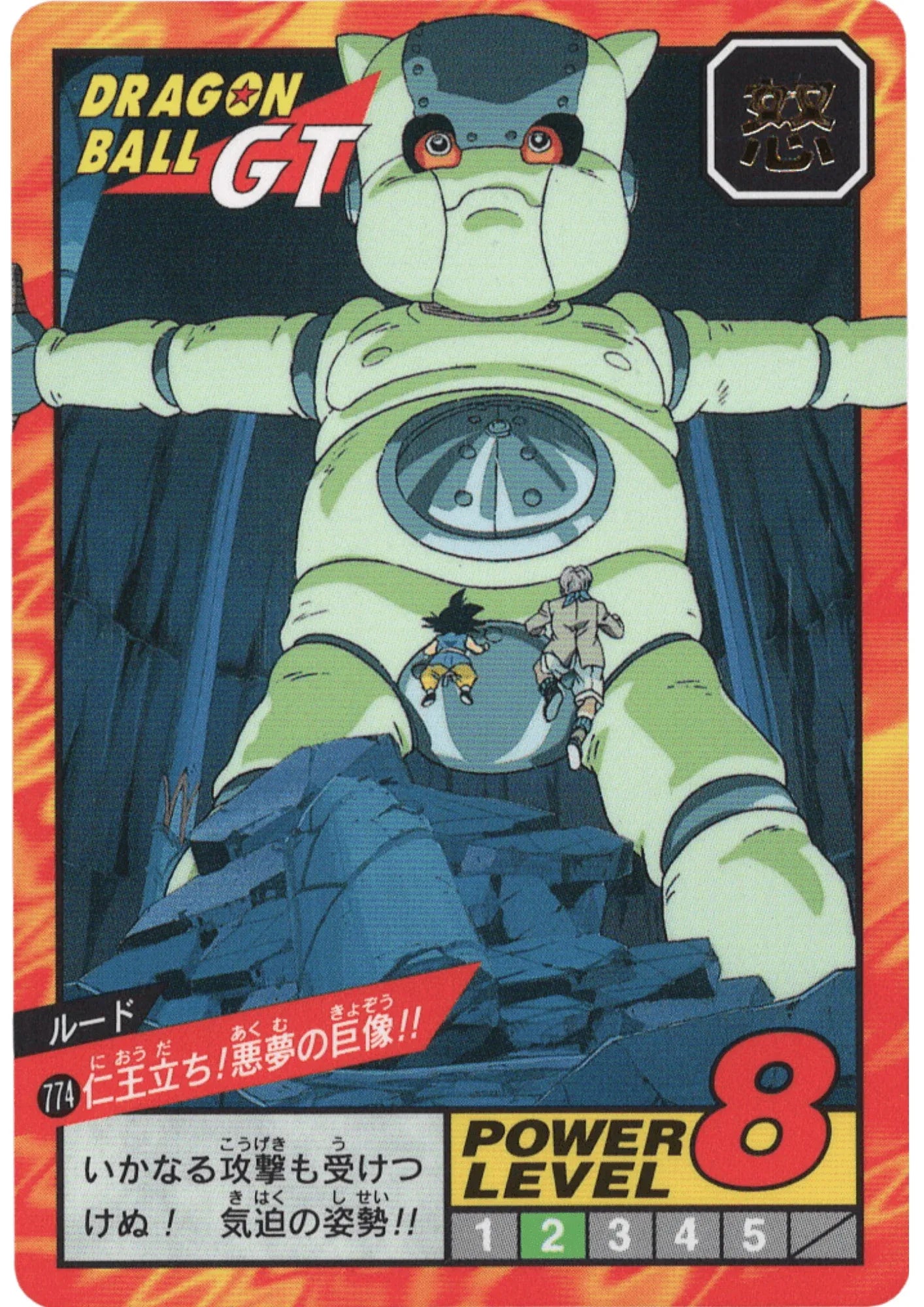 Rudo No.774 | Carddass Super Battle part 18 - ChitoroShop