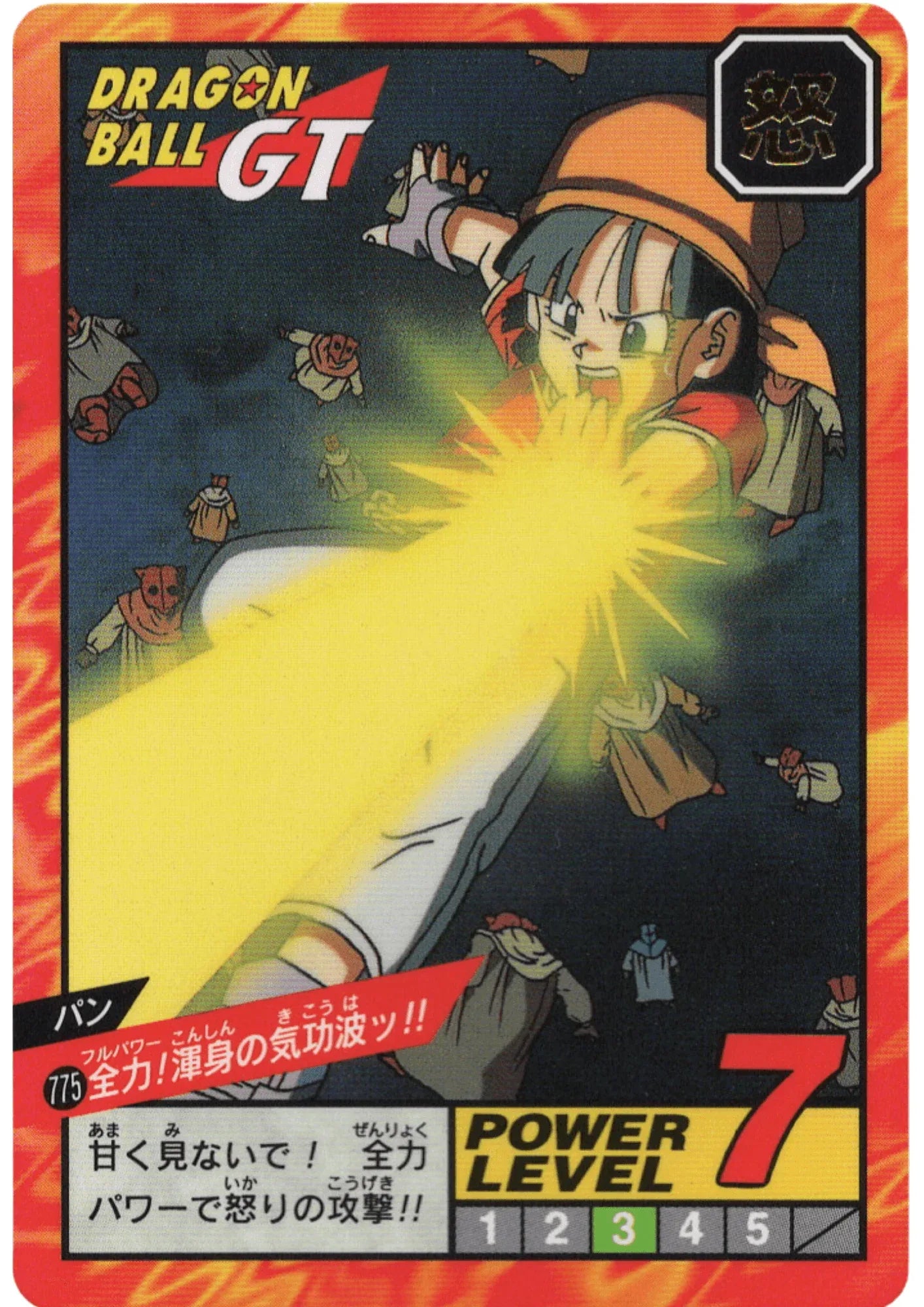 Pan No.775 | Carddass Super Battle part 18 - ChitoroShop