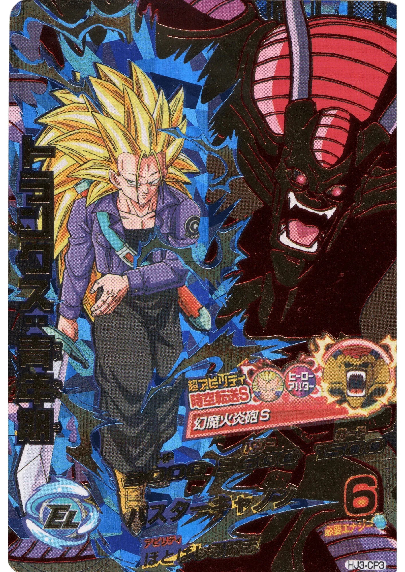 Trunks HJ3-CP3 | DBH - ChitoroShop