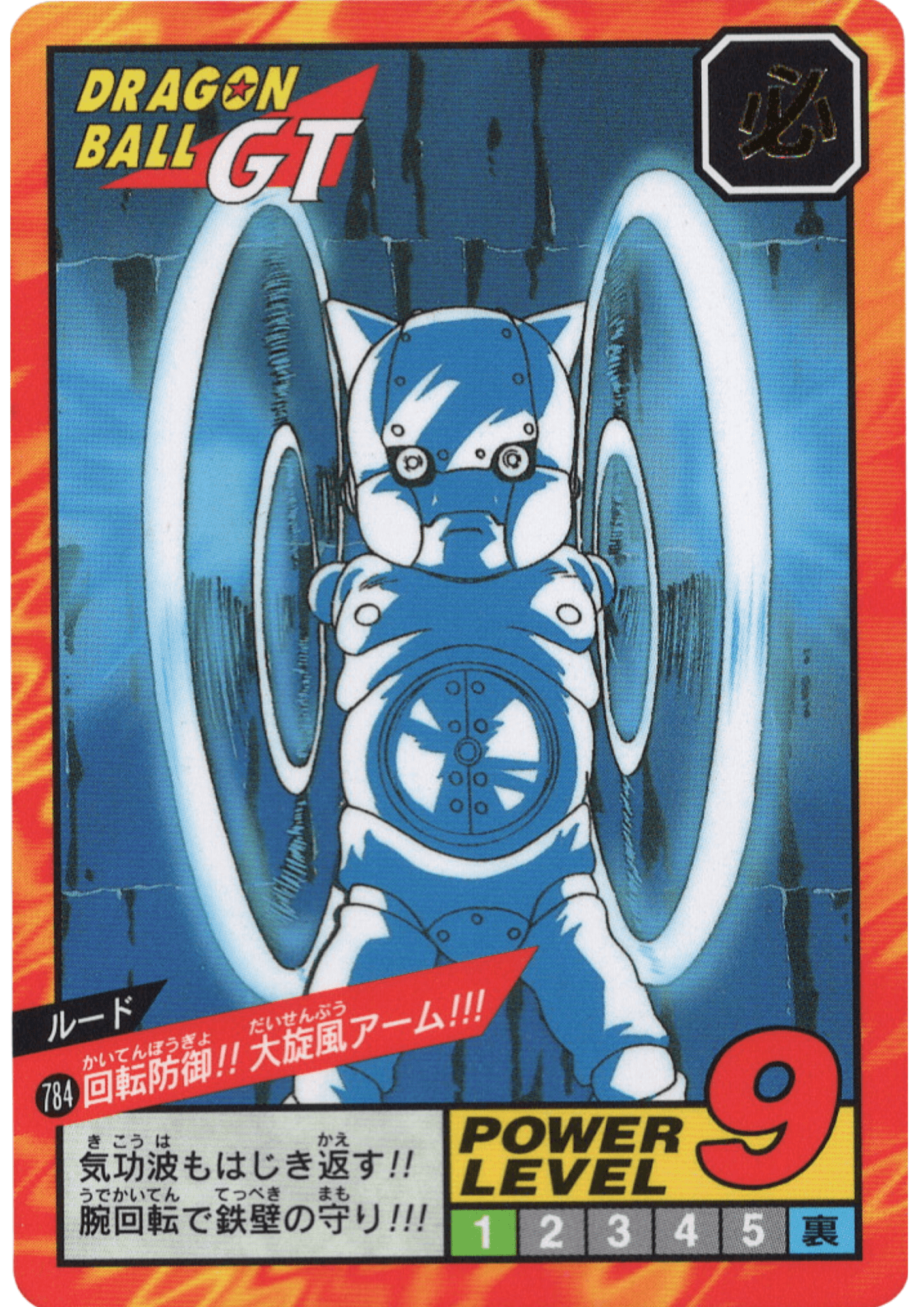 Rudo No.784 | Carddass Super Battle part 18