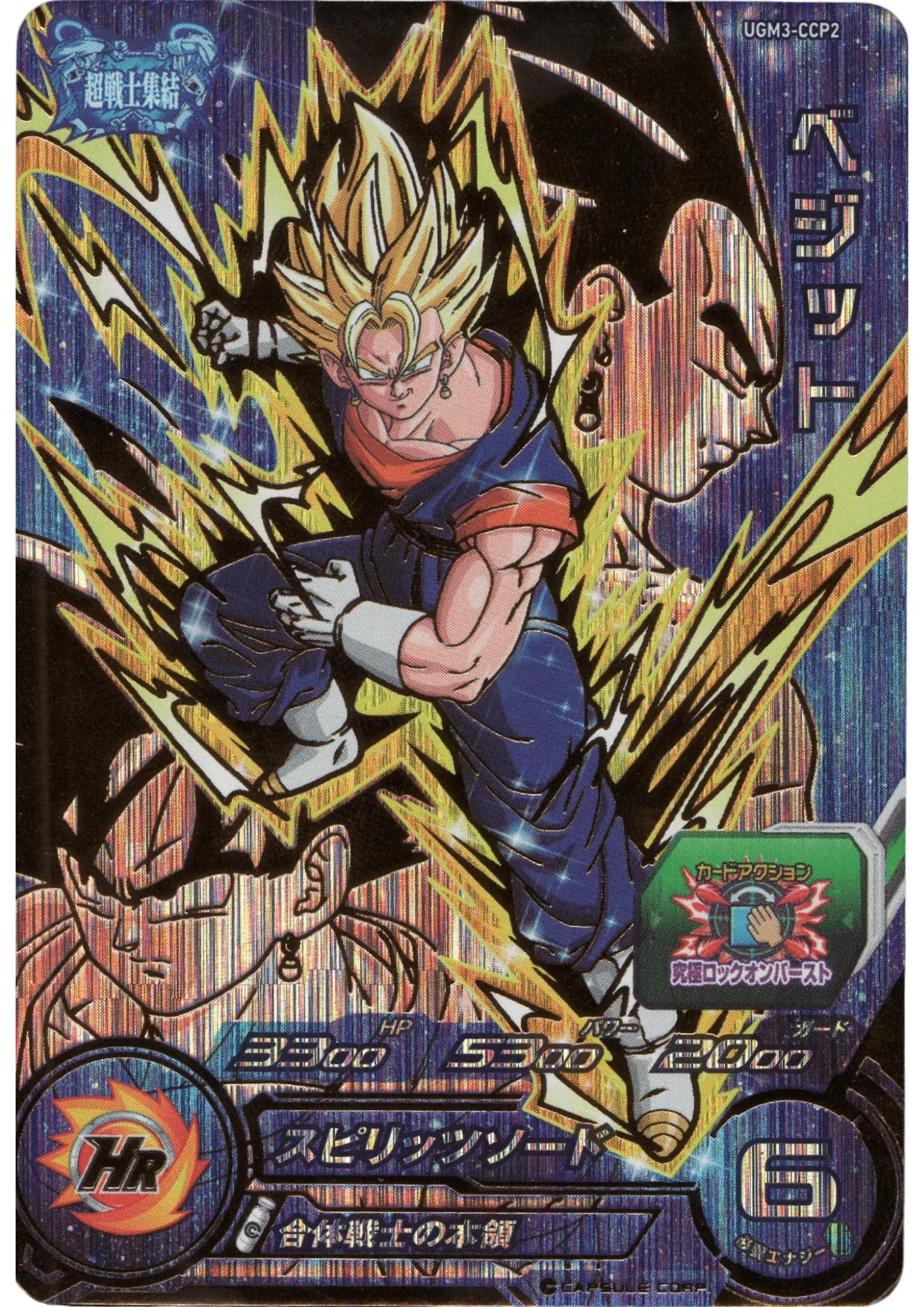 Vegetto UGM3-CCP2 | SDBH | - ChitoroShop
