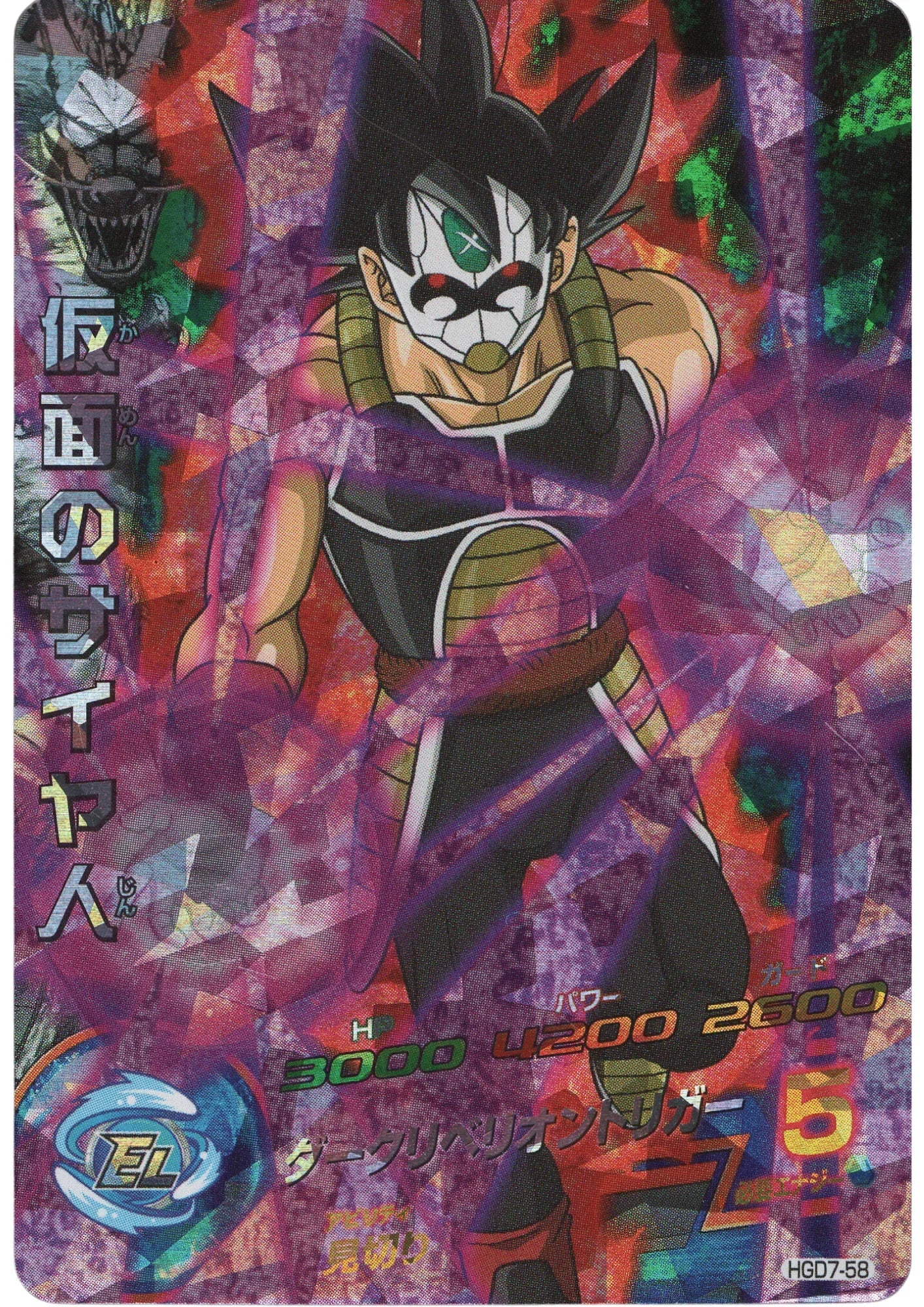 Saiyan in Mask HGD7-58 | DBH | - ChitoroShop