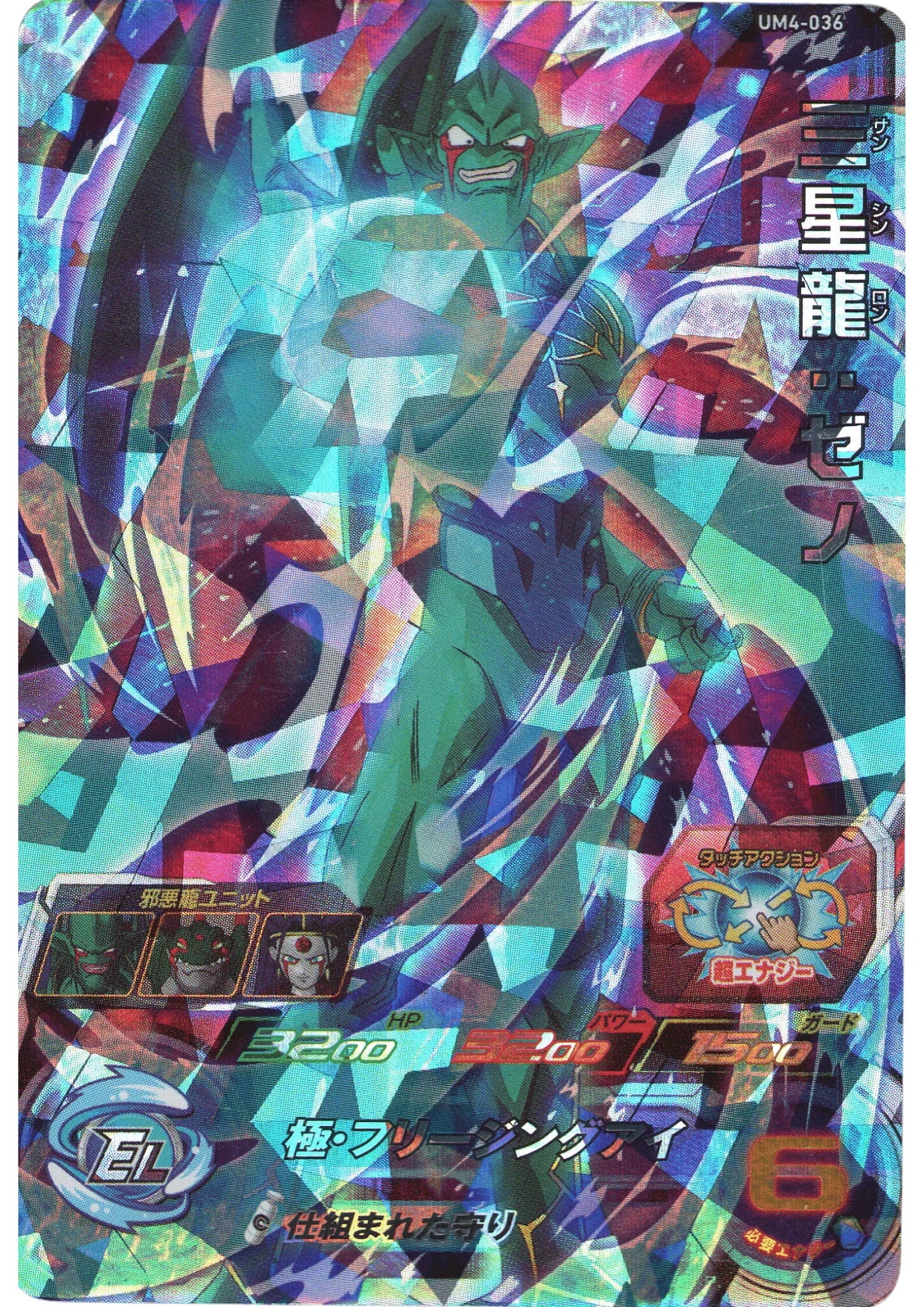 San Shenron : Xeno UM4-036 | SDBH | - ChitoroShop
