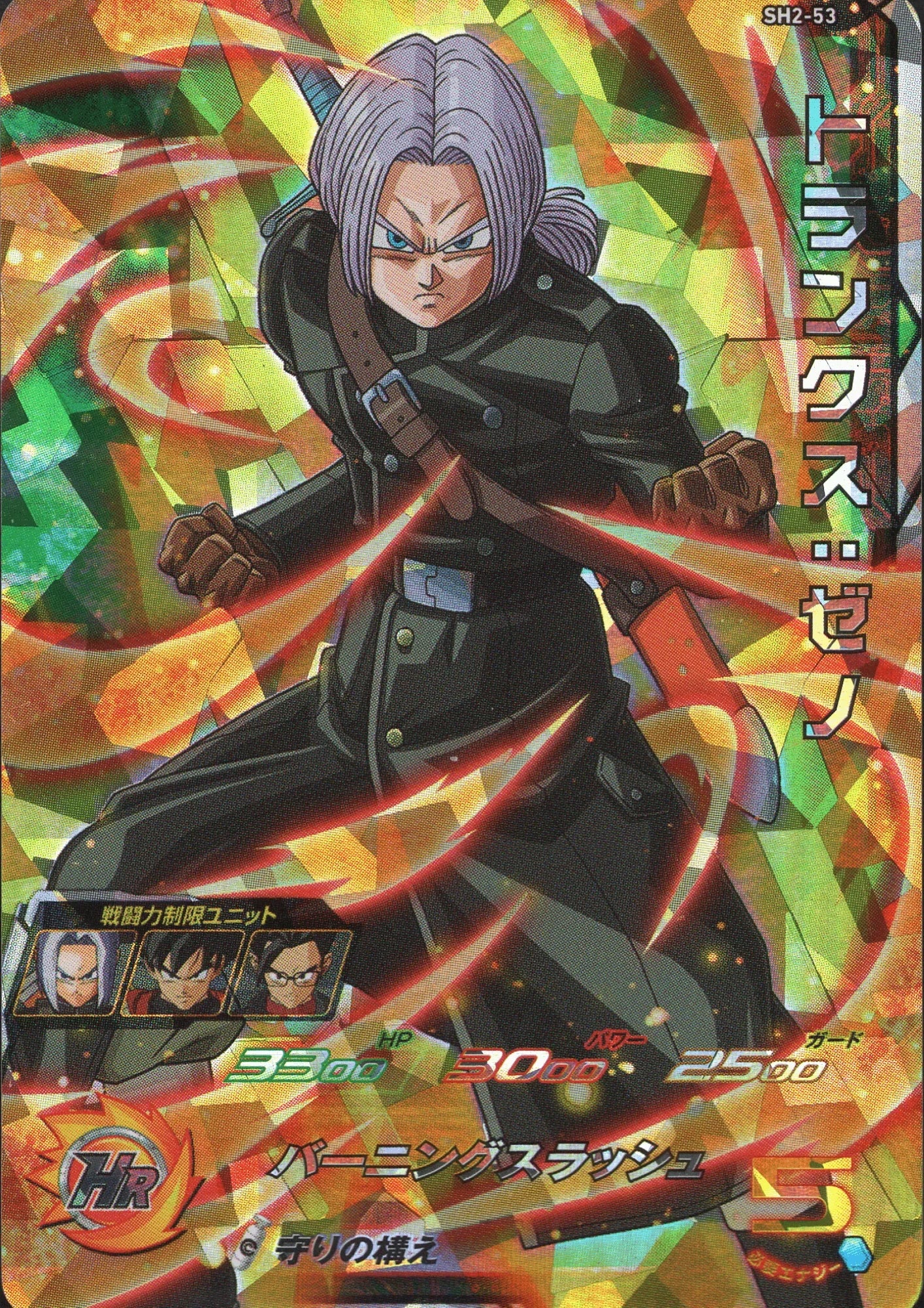 Trunks : Xeno SH2-53 | SDBH - ChitoroShop