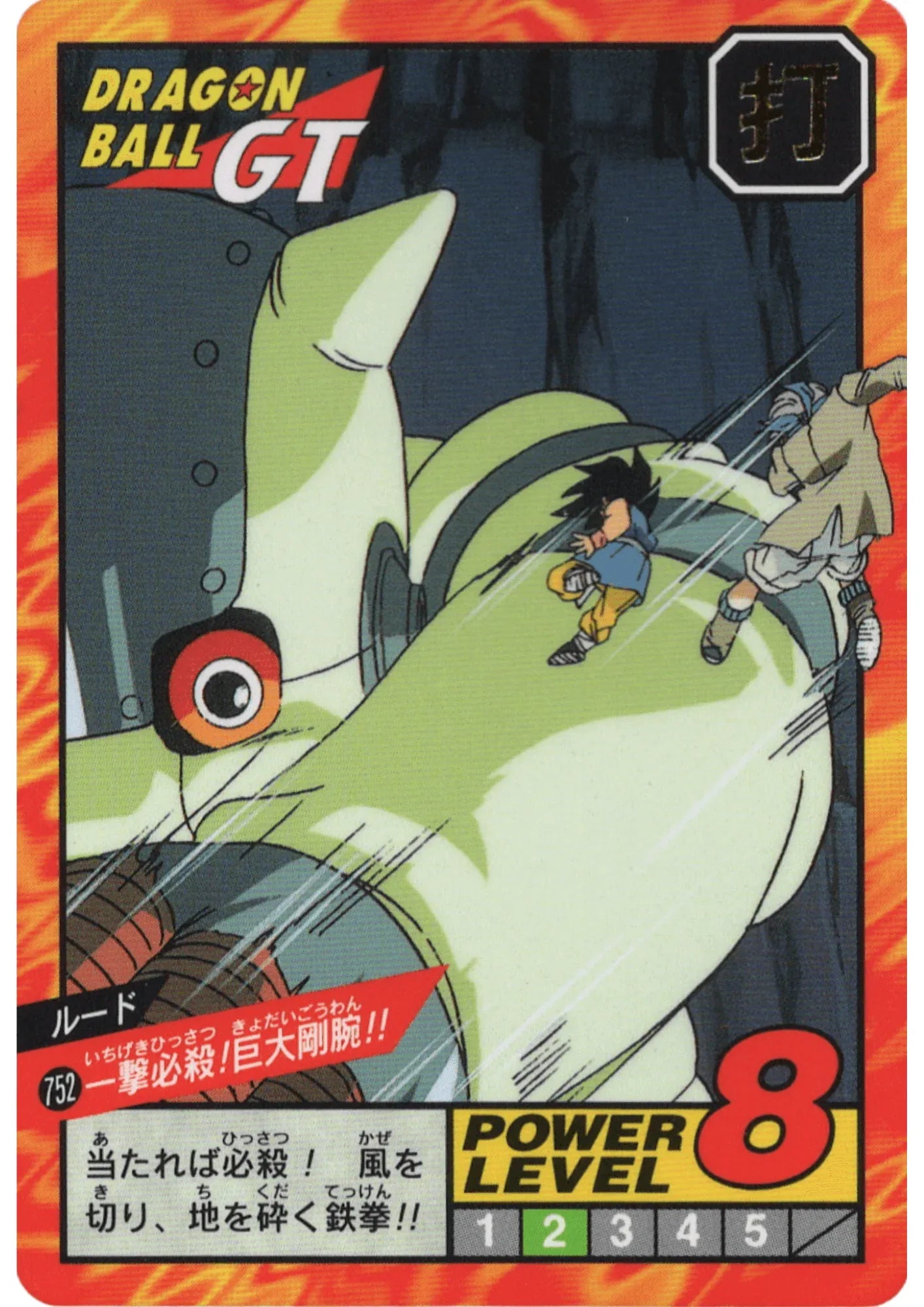 Rudo No.752 | Carddass Super Battle part 18 - ChitoroShop