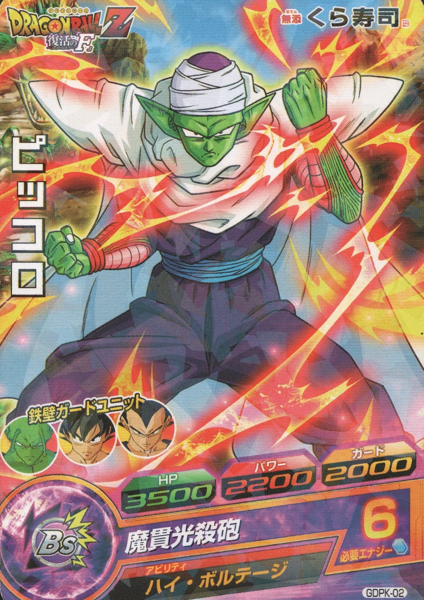 Piccolo GDPK-02 | DBH - ChitoroShop