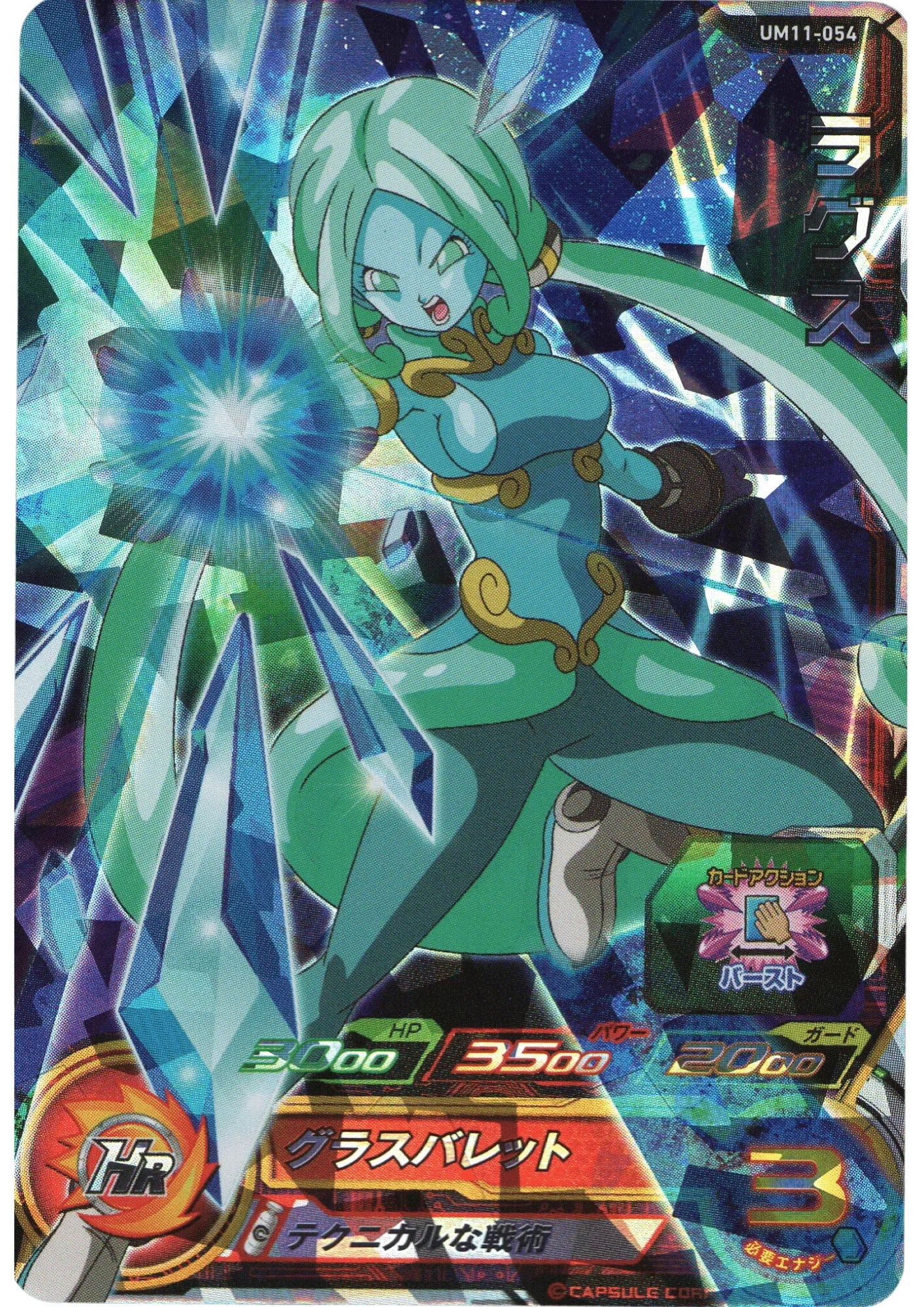 Rags UM11-054 | SDBH | - ChitoroShop
