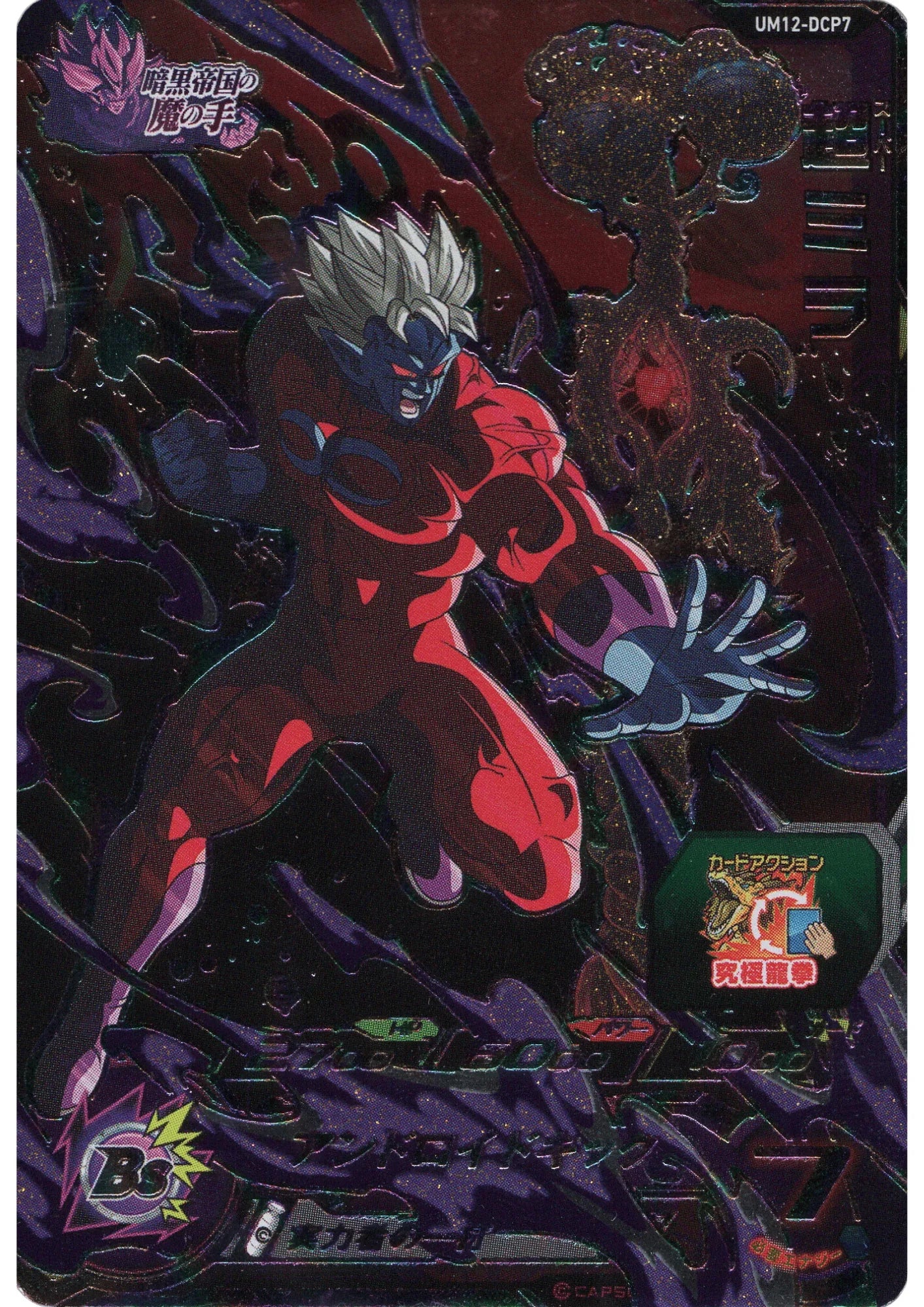 Super Mira UM12-DCP7 | SDBH - ChitoroShop