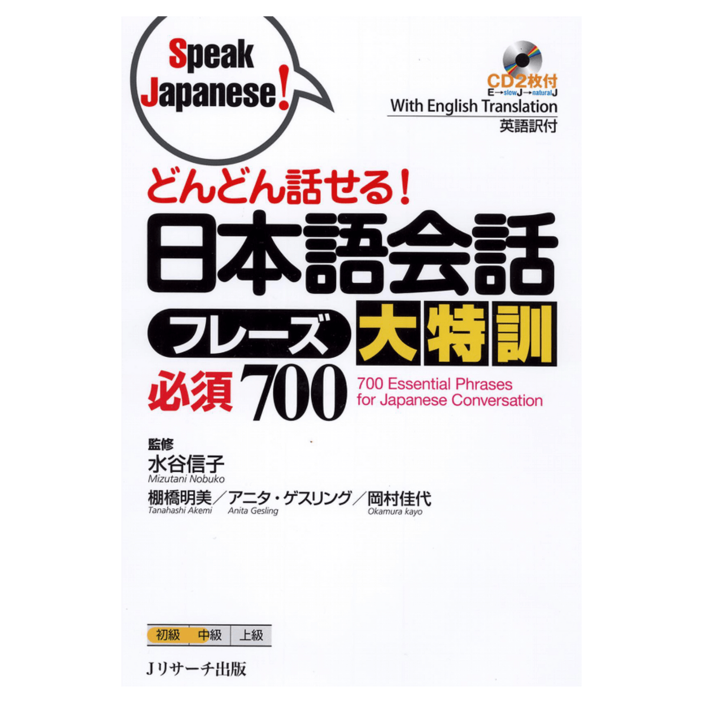 Manuel de Japonais | Speak Japanese! - どんどん話せる! - ChitoroShop