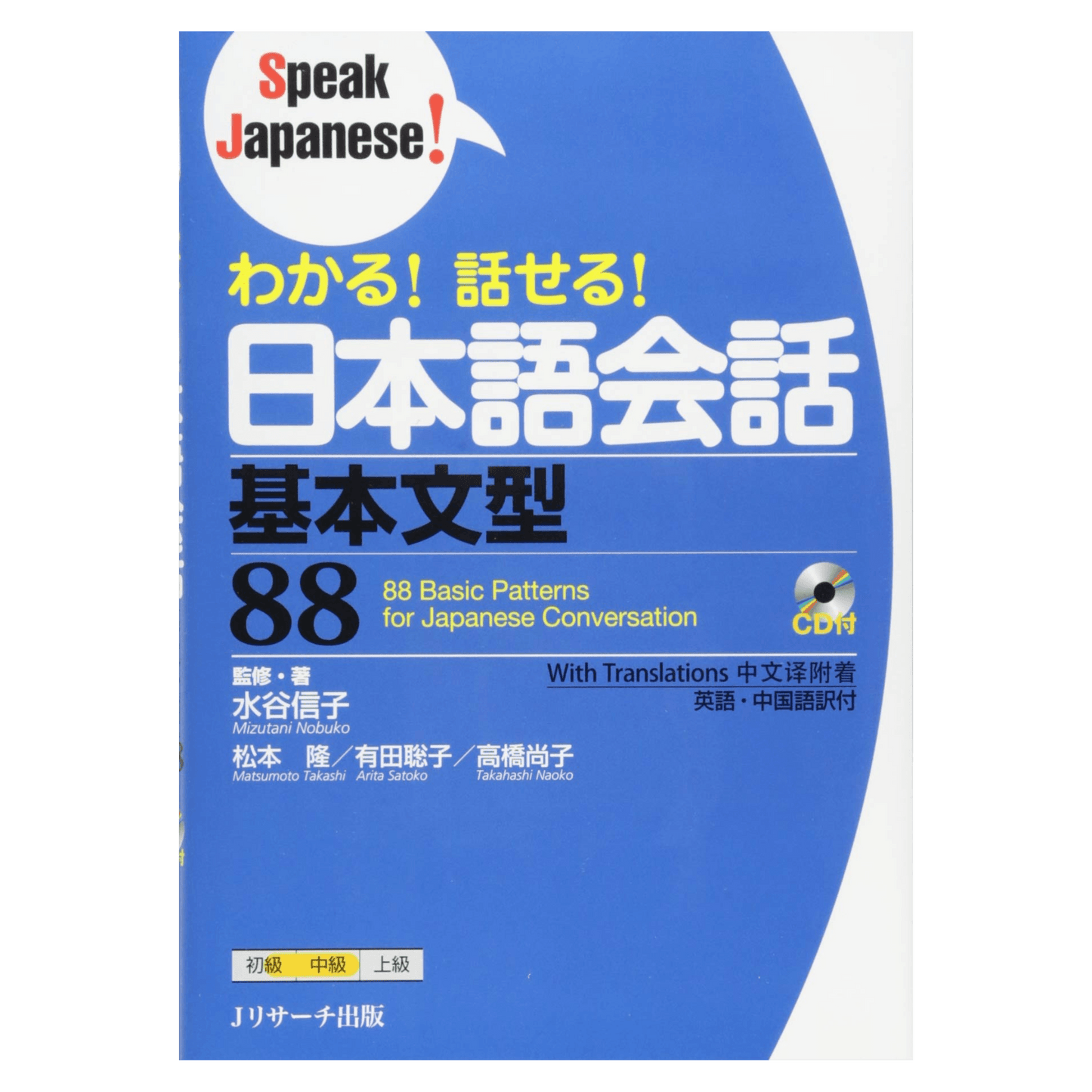 Manuel de Japonais | Speak Japanese! わかる!話せる!日本語会話 - ChitoroShop