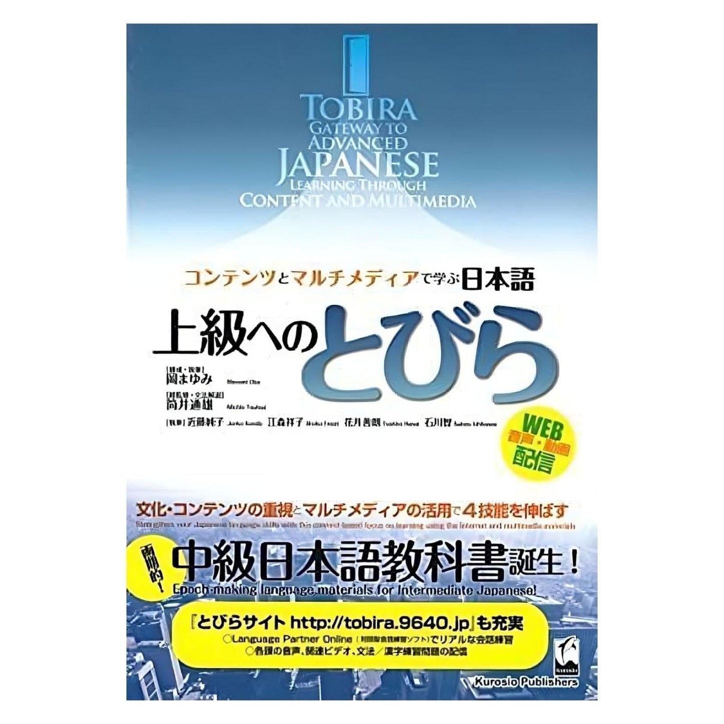 Manuel de Japonais | Tobira Gateway to Advanced Japanese ChitoroShop